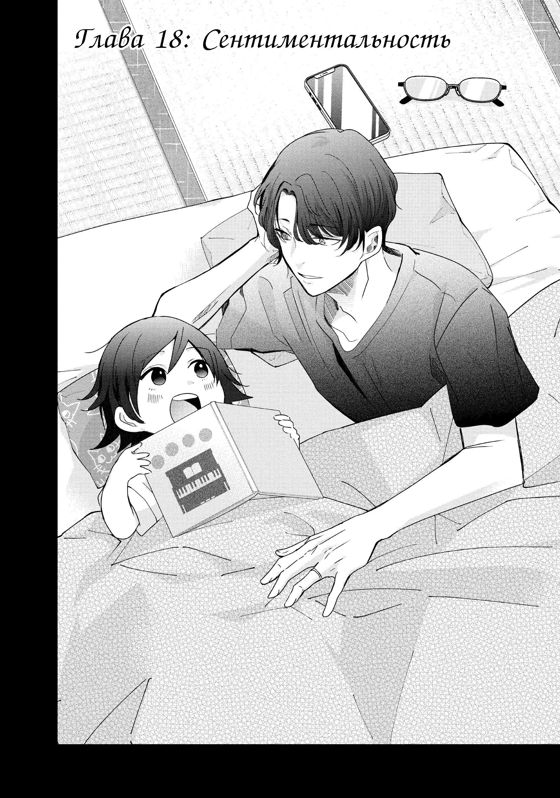 Манга Луна в дождливую ночь - Глава 18 Страница 1