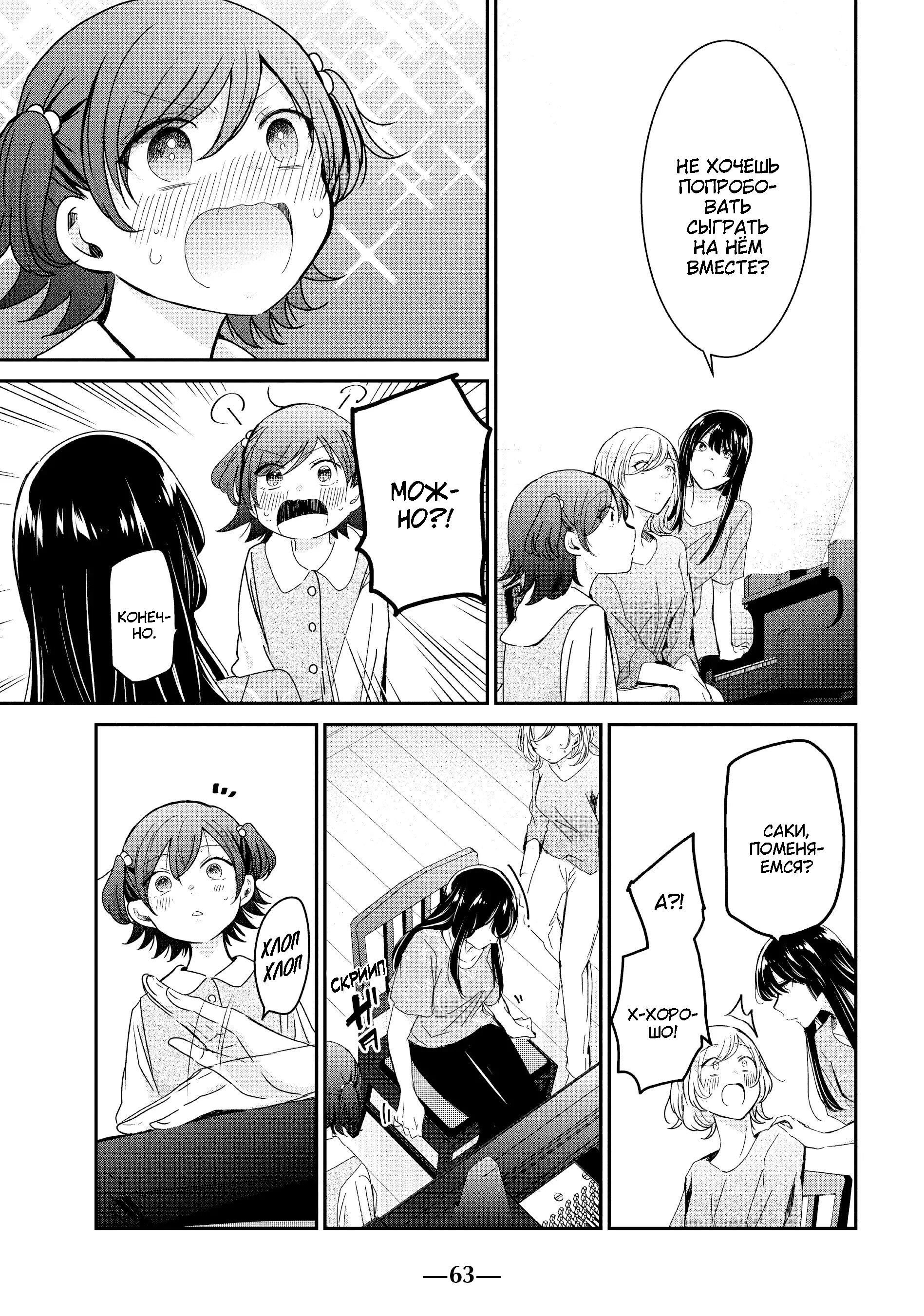 Манга Луна в дождливую ночь - Глава 18 Страница 25