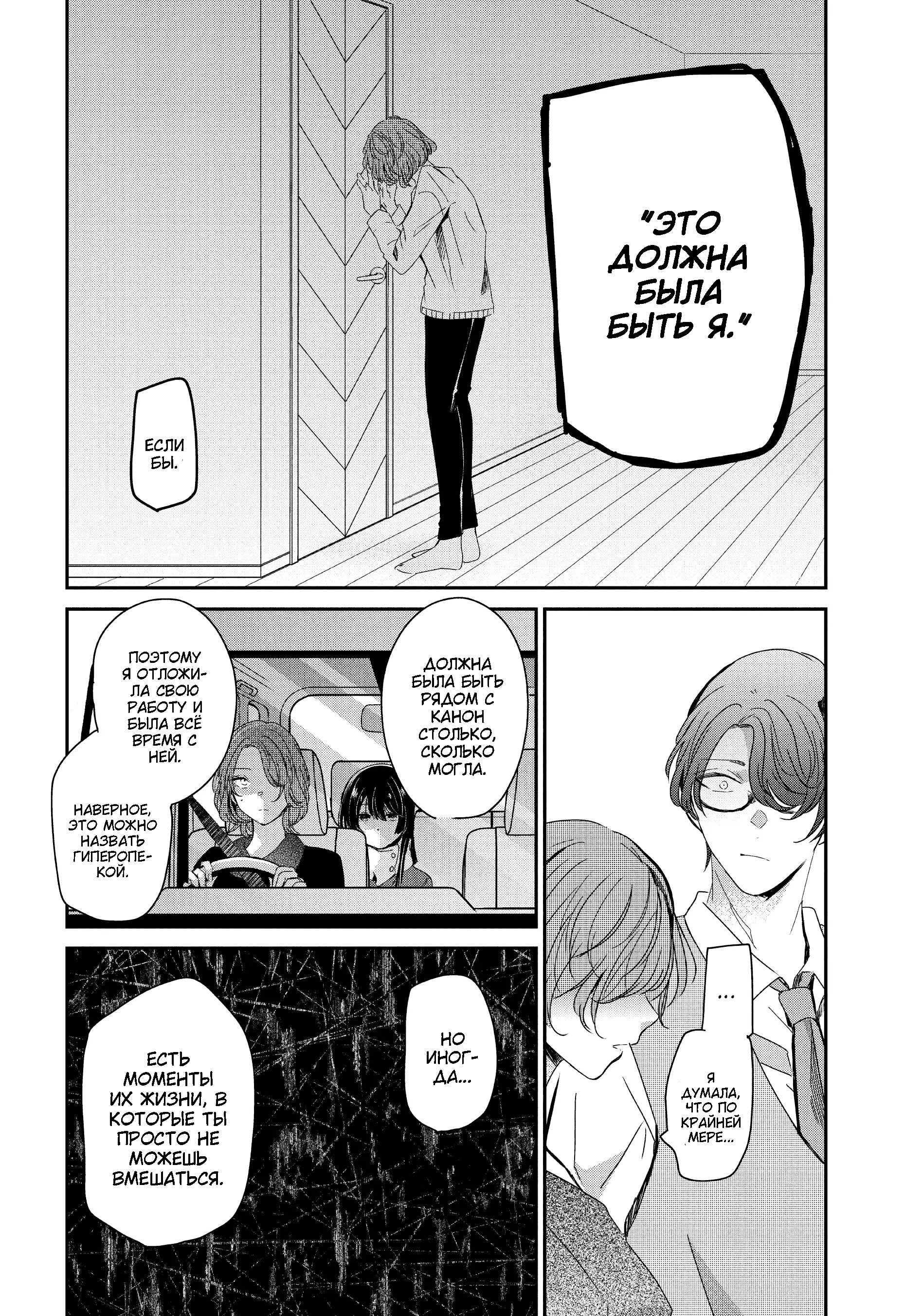 Манга Луна в дождливую ночь - Глава 18 Страница 32