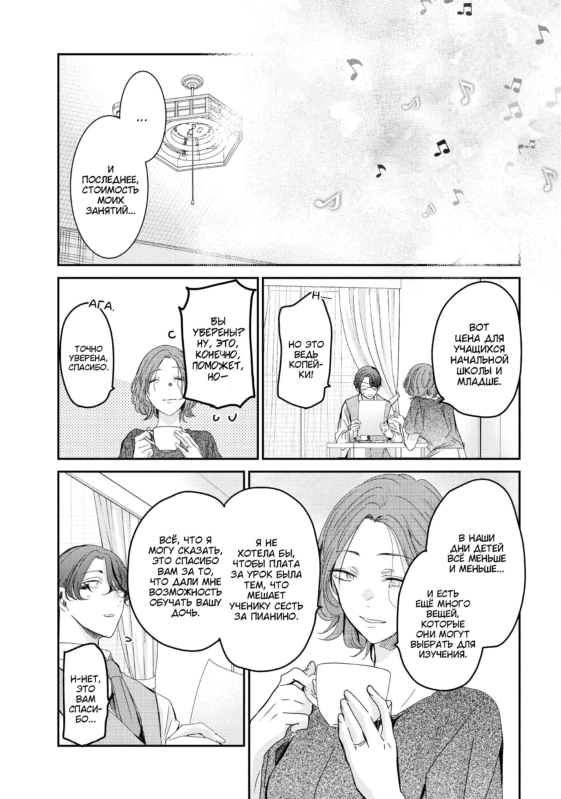 Манга Луна в дождливую ночь - Глава 18 Страница 27