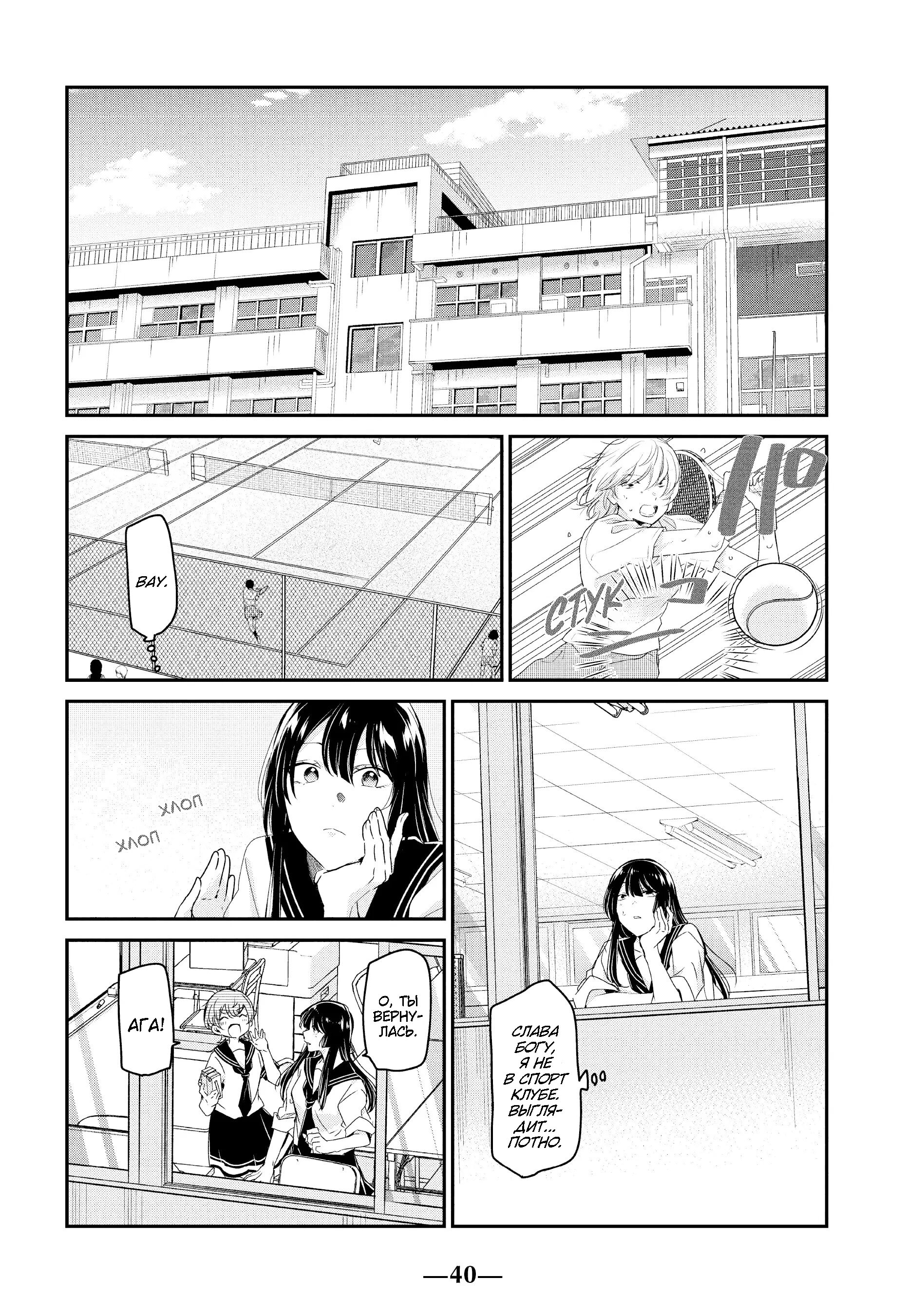 Манга Луна в дождливую ночь - Глава 18 Страница 2