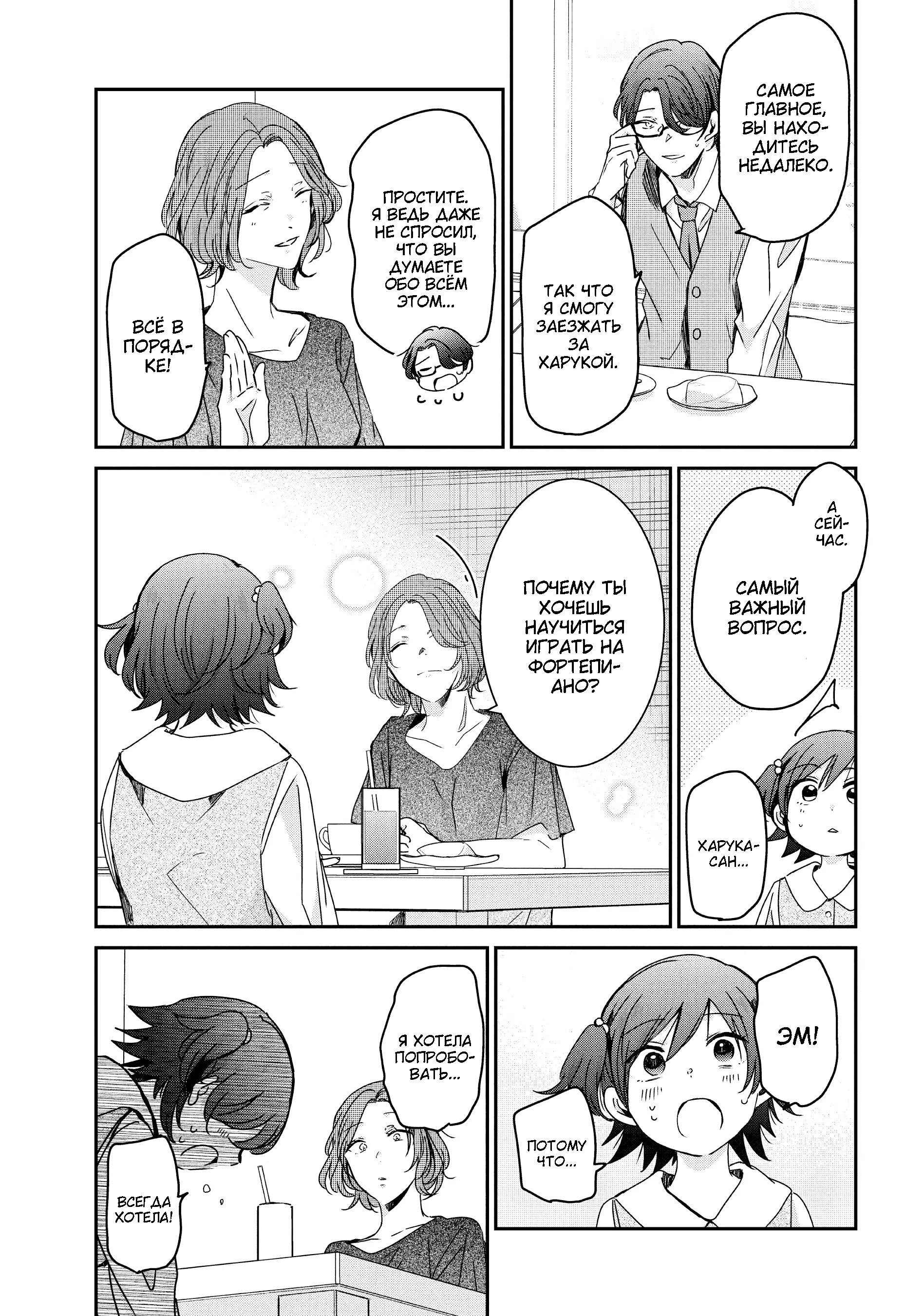 Манга Луна в дождливую ночь - Глава 18 Страница 11