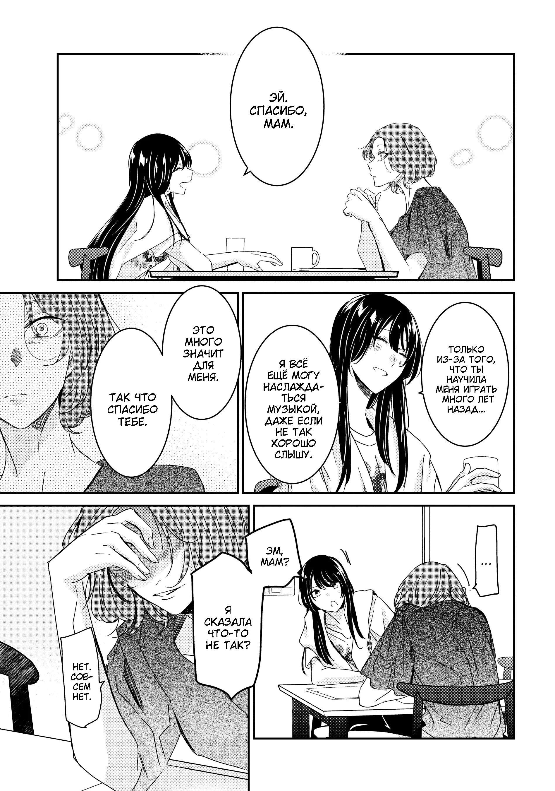 Манга Луна в дождливую ночь - Глава 18 Страница 43