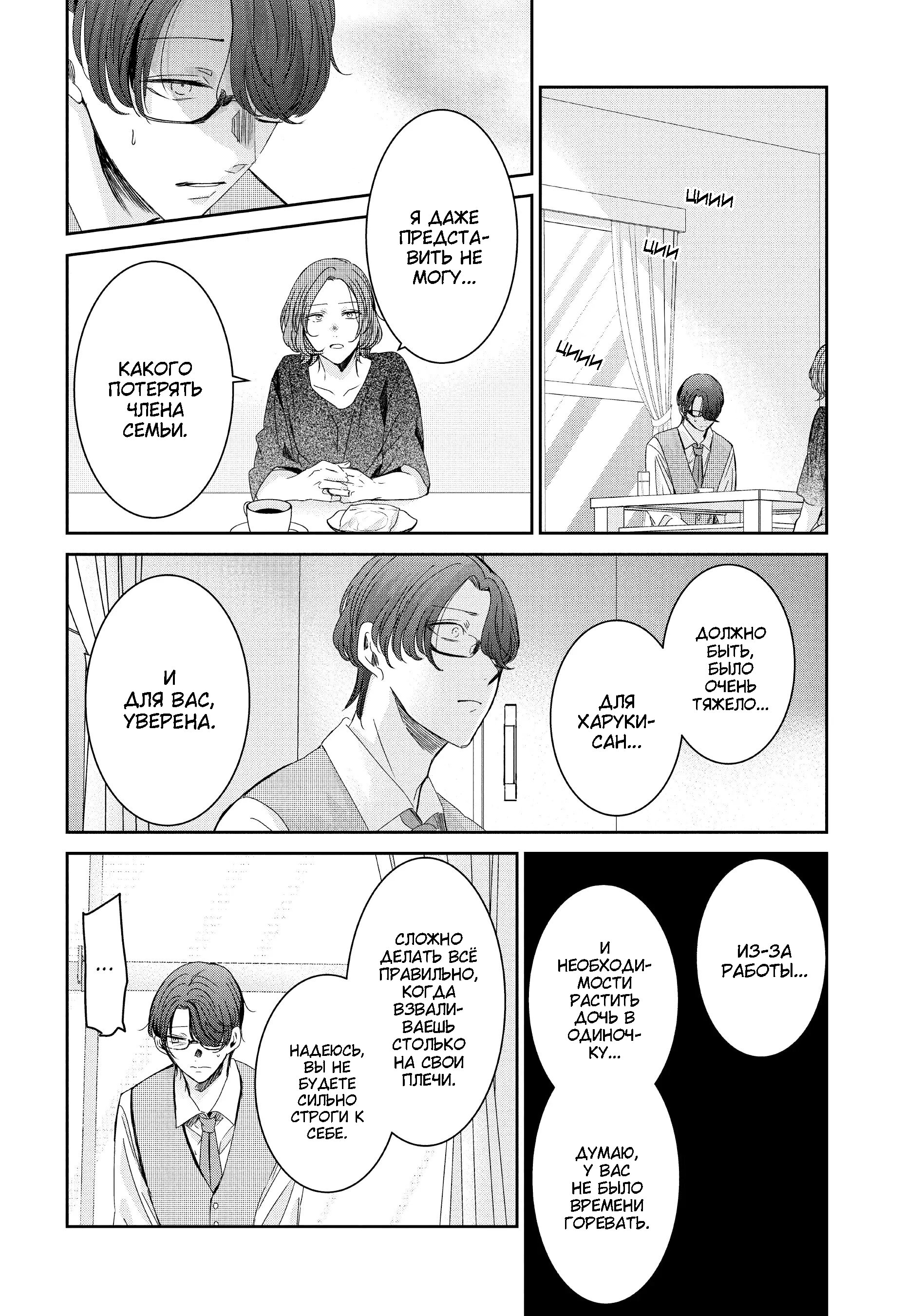 Манга Луна в дождливую ночь - Глава 18 Страница 16