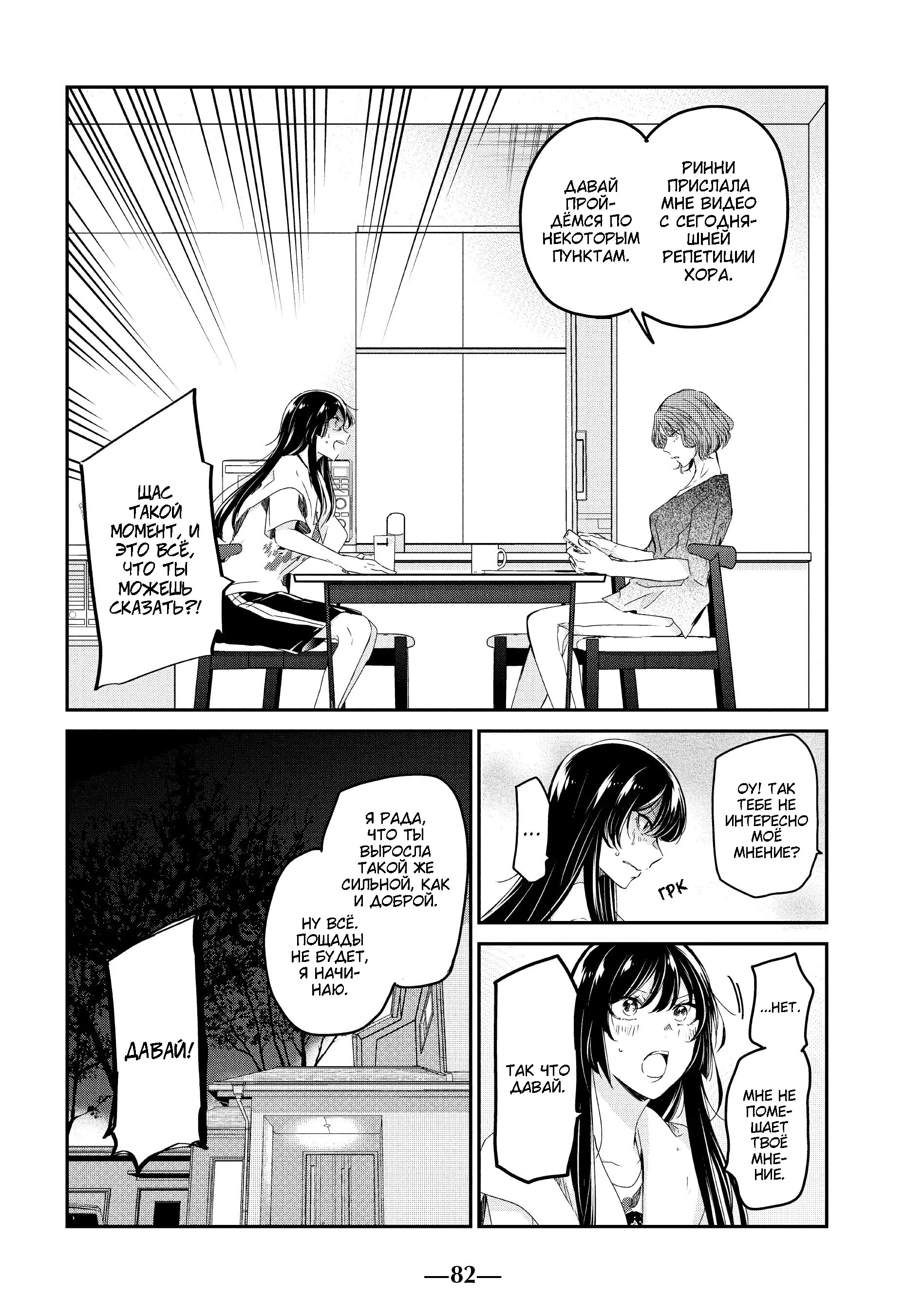 Манга Луна в дождливую ночь - Глава 18 Страница 44