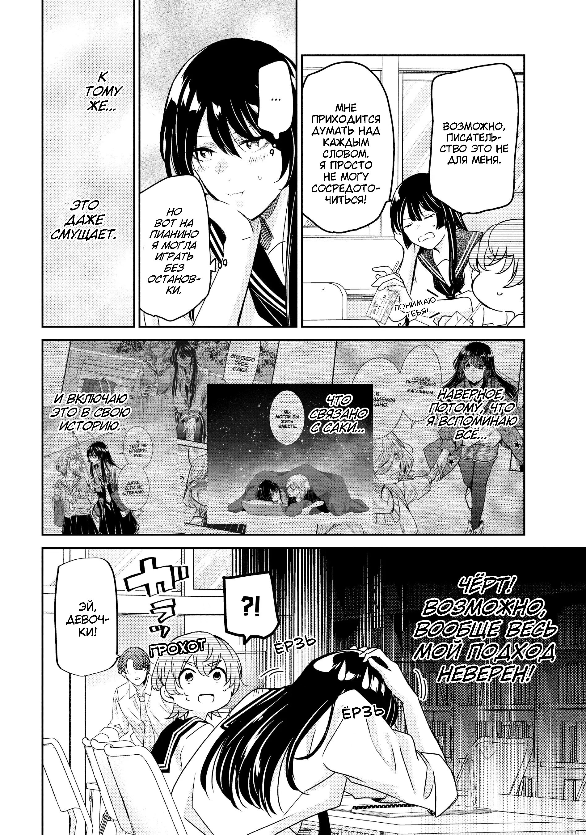 Манга Луна в дождливую ночь - Глава 18 Страница 4