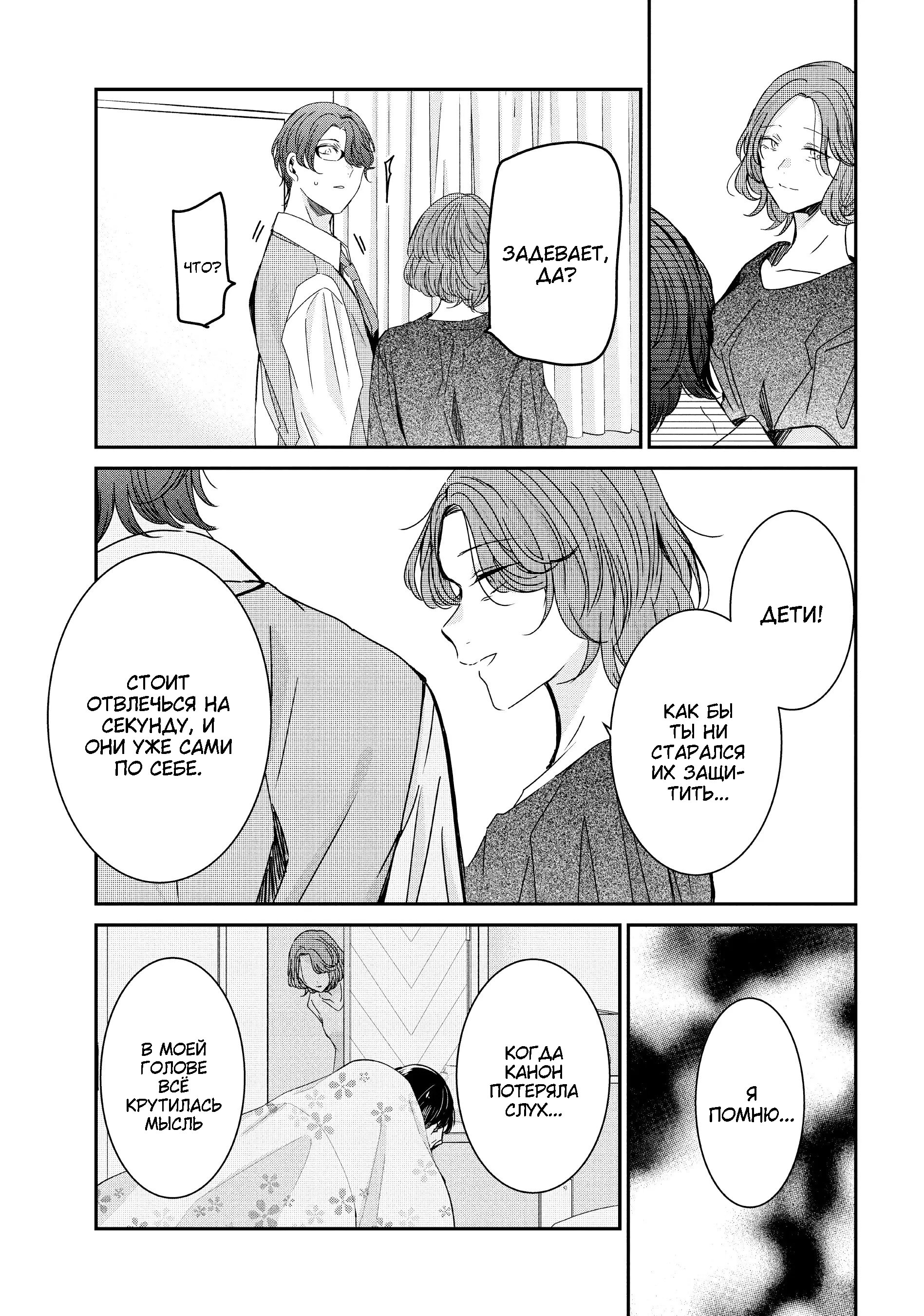 Манга Луна в дождливую ночь - Глава 18 Страница 31