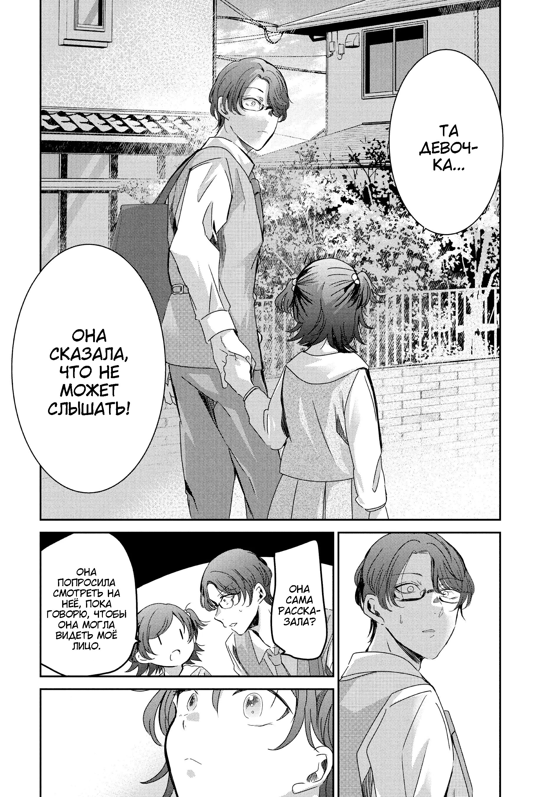 Манга Луна в дождливую ночь - Глава 18 Страница 36