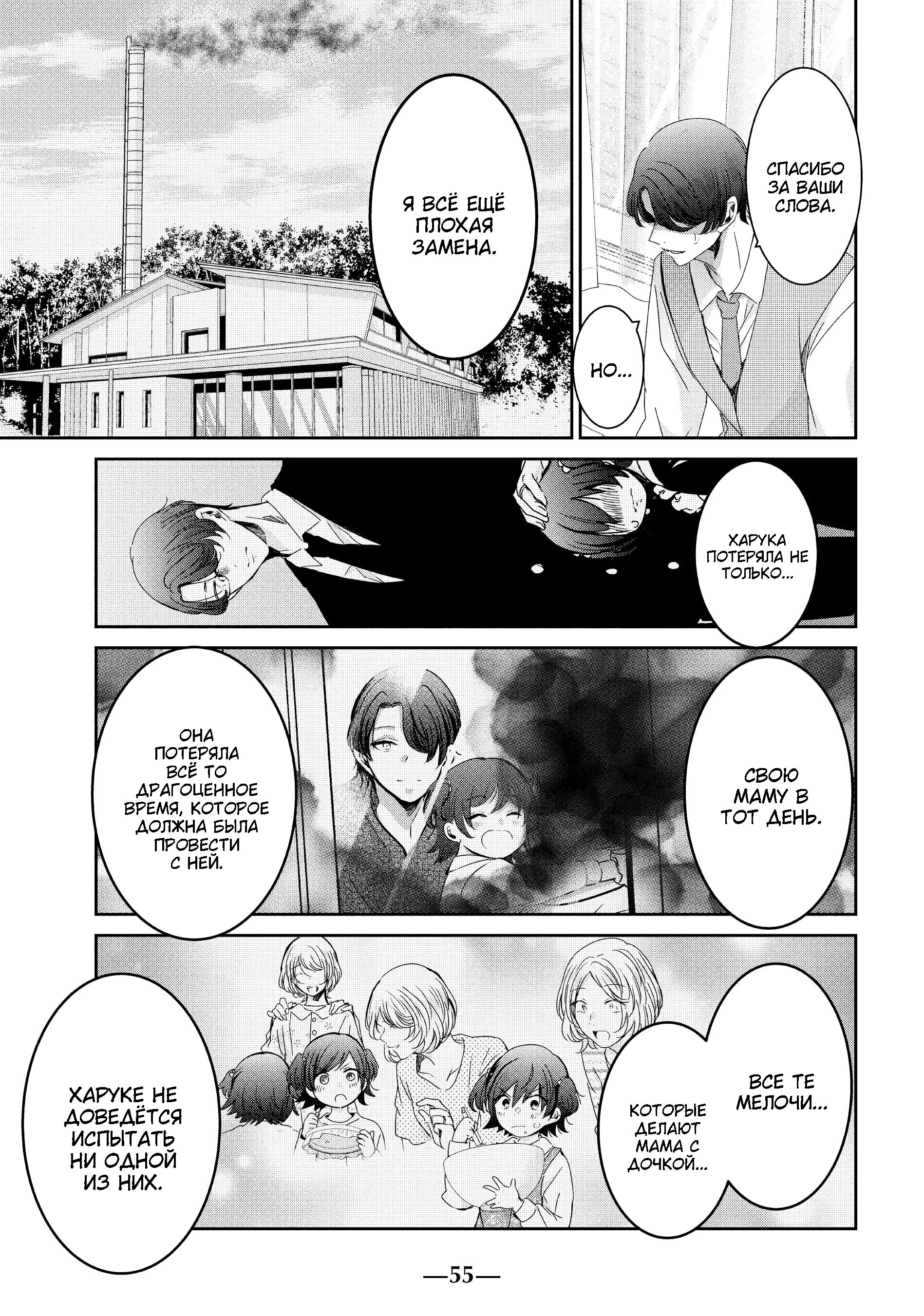 Манга Луна в дождливую ночь - Глава 18 Страница 17