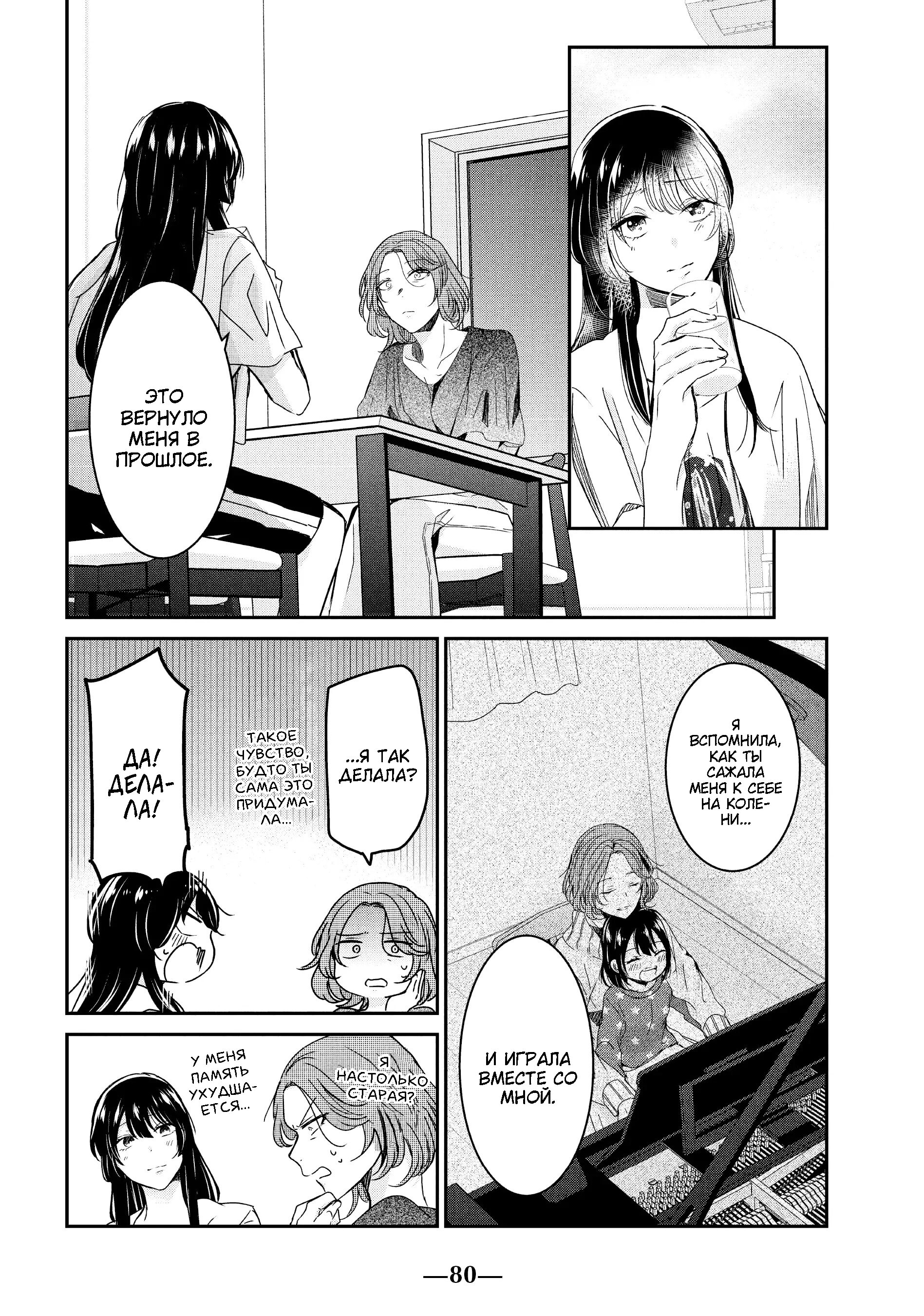 Манга Луна в дождливую ночь - Глава 18 Страница 42