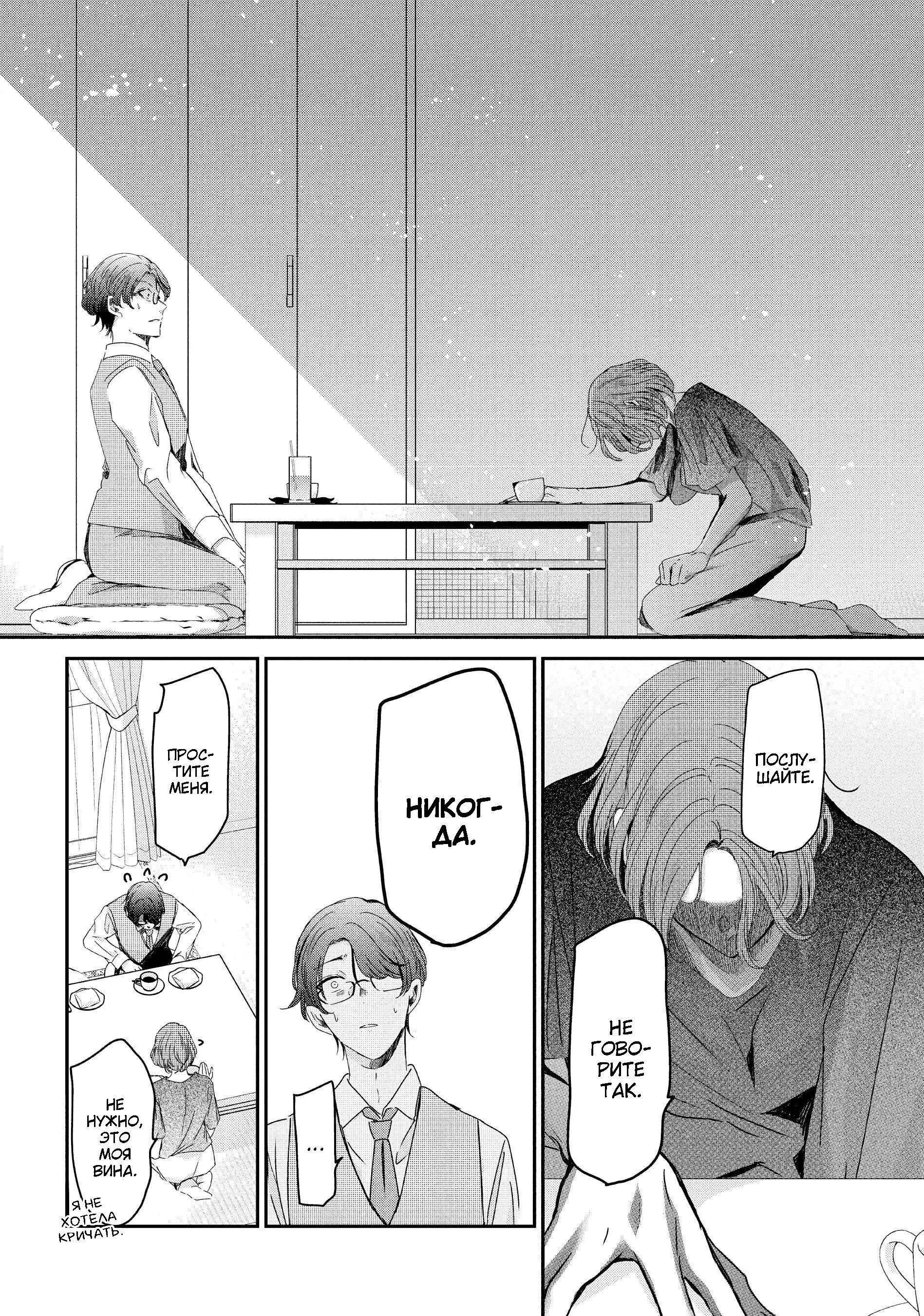 Манга Луна в дождливую ночь - Глава 18 Страница 20