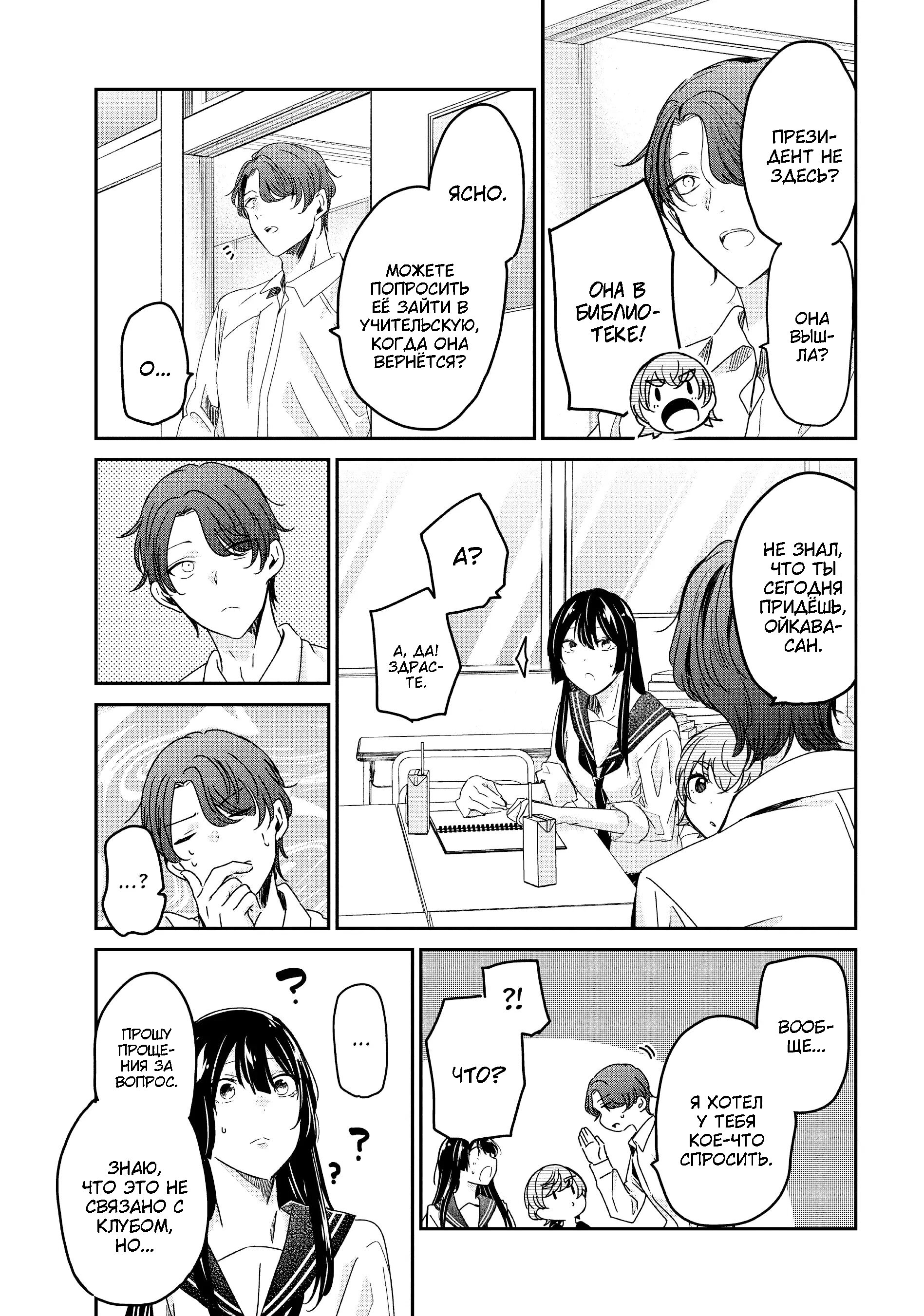 Манга Луна в дождливую ночь - Глава 18 Страница 5