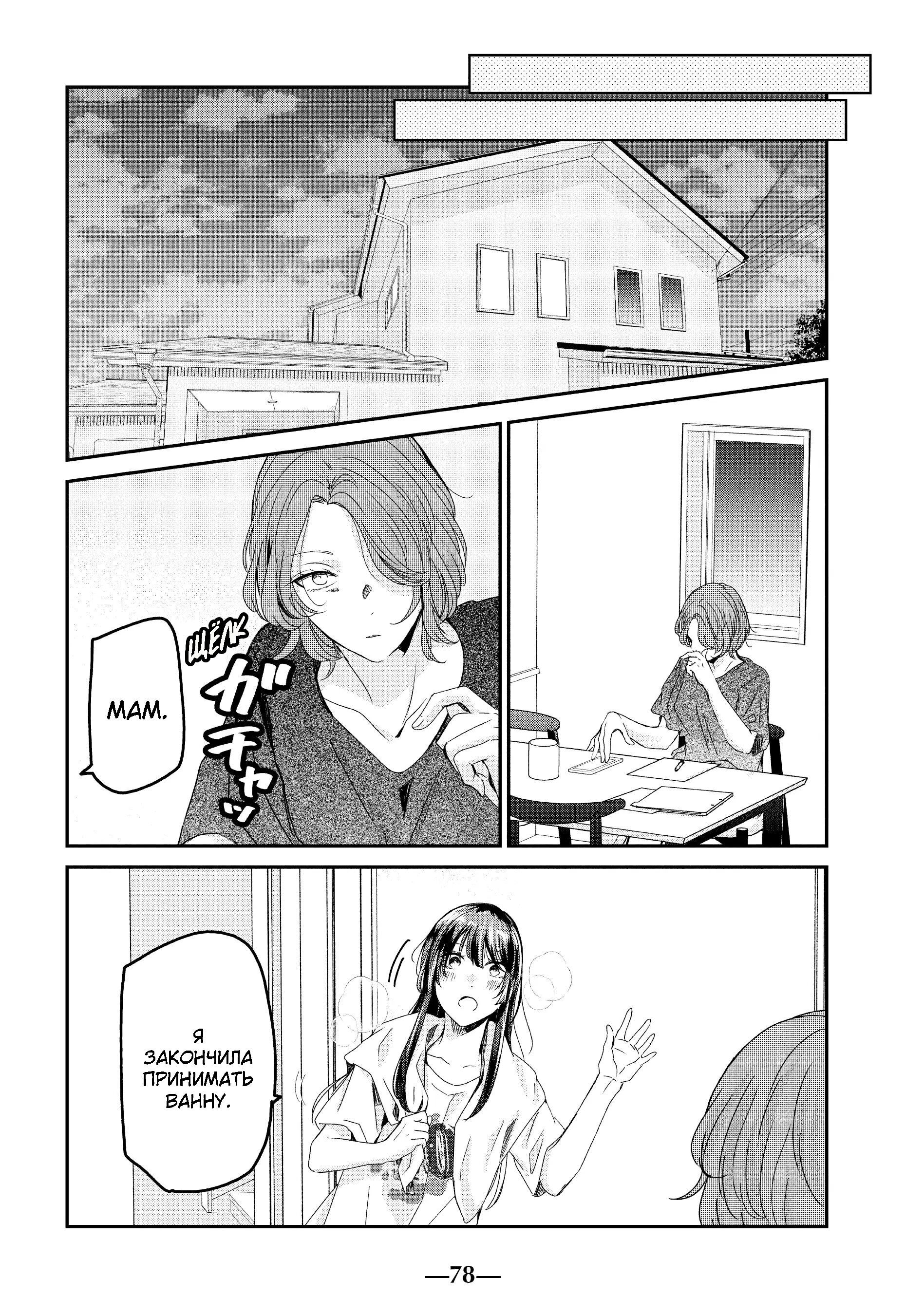 Манга Луна в дождливую ночь - Глава 18 Страница 40