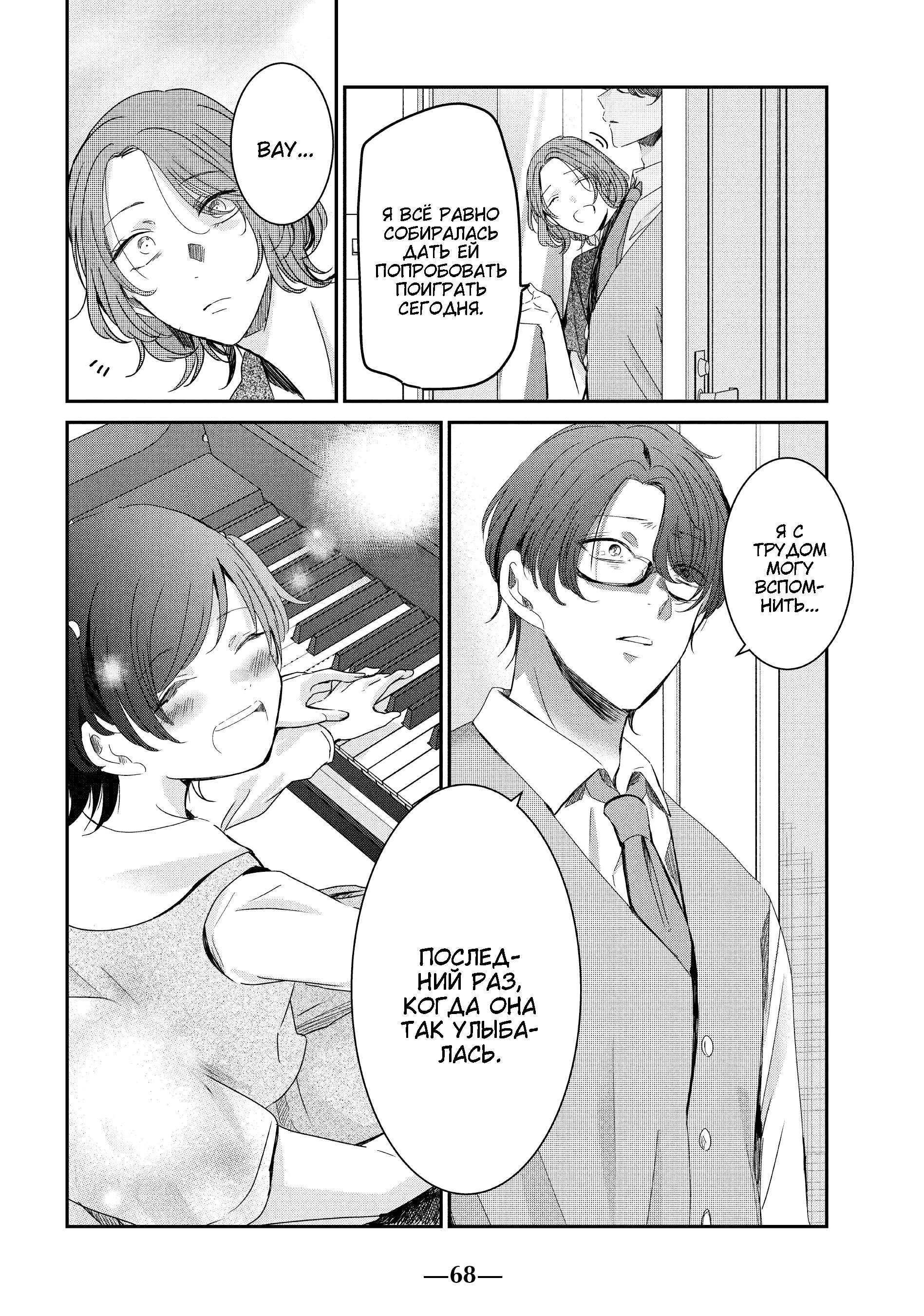 Манга Луна в дождливую ночь - Глава 18 Страница 30