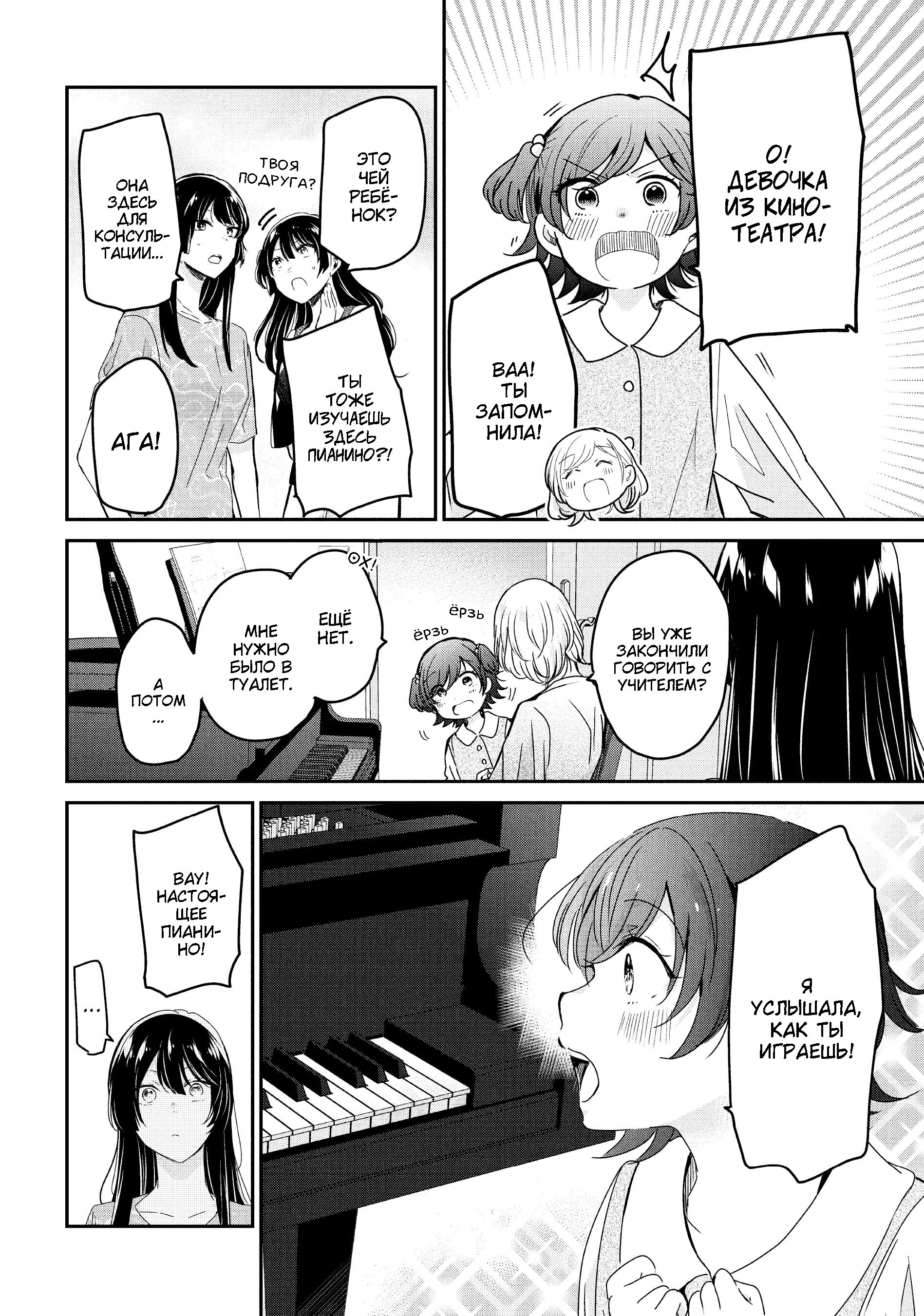 Манга Луна в дождливую ночь - Глава 18 Страница 24