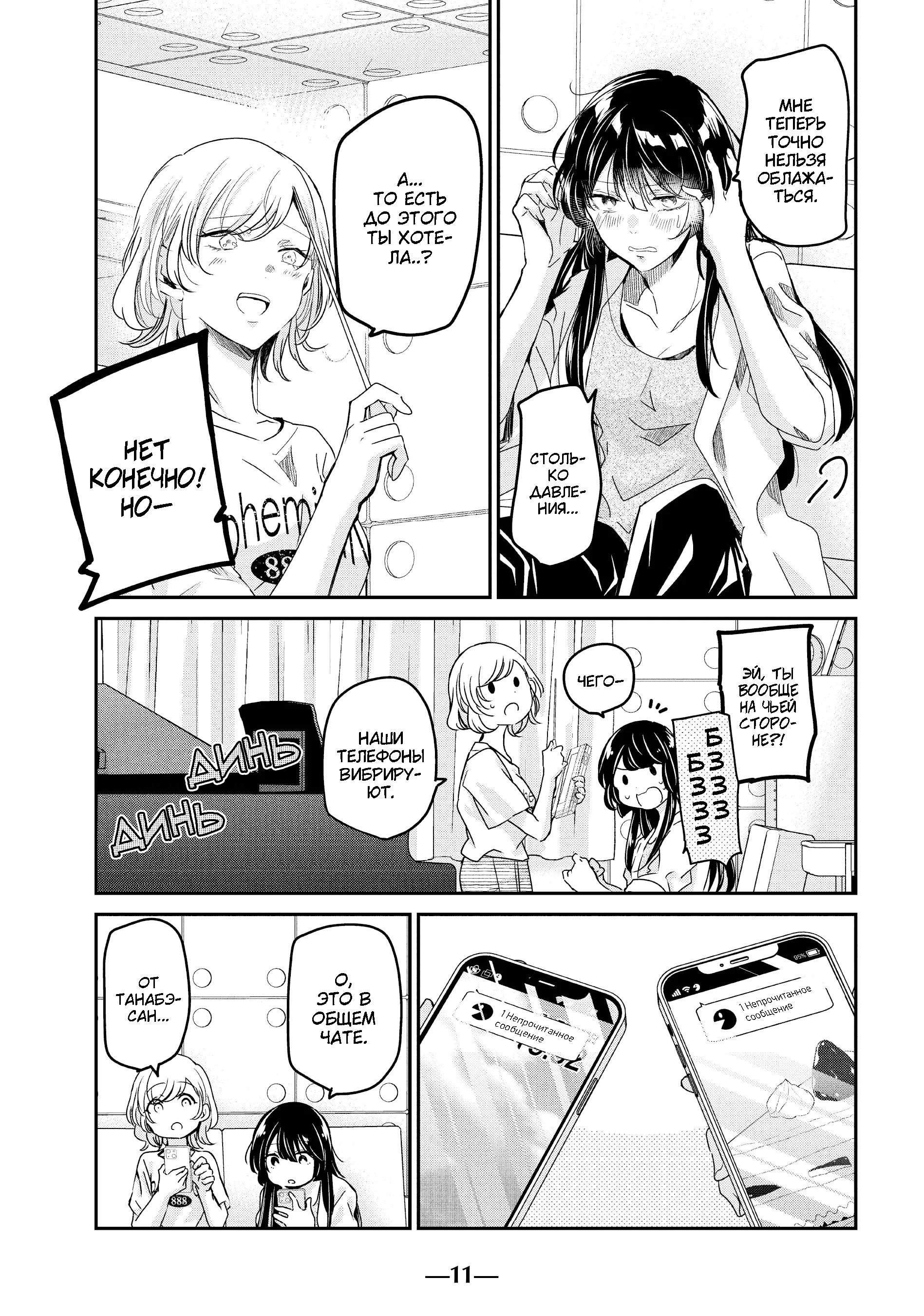 Манга Луна в дождливую ночь - Глава 17 Страница 12