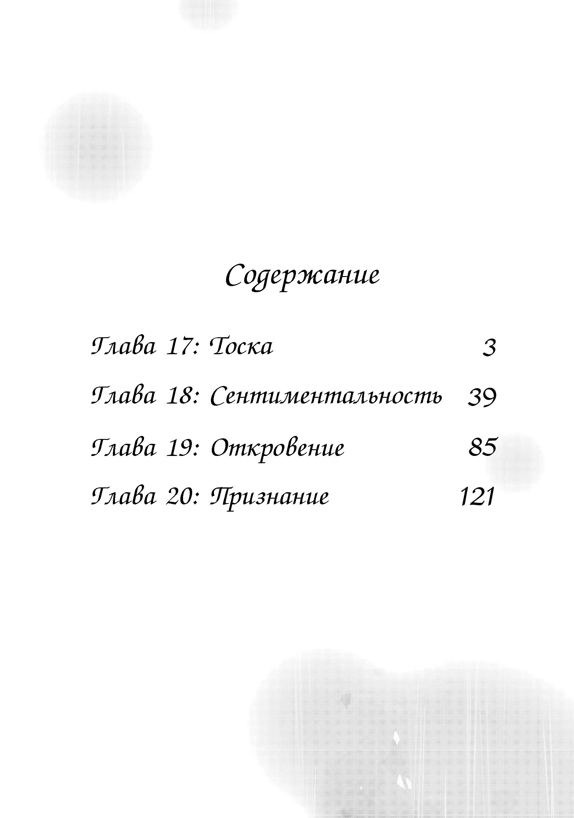 Манга Луна в дождливую ночь - Глава 17 Страница 3