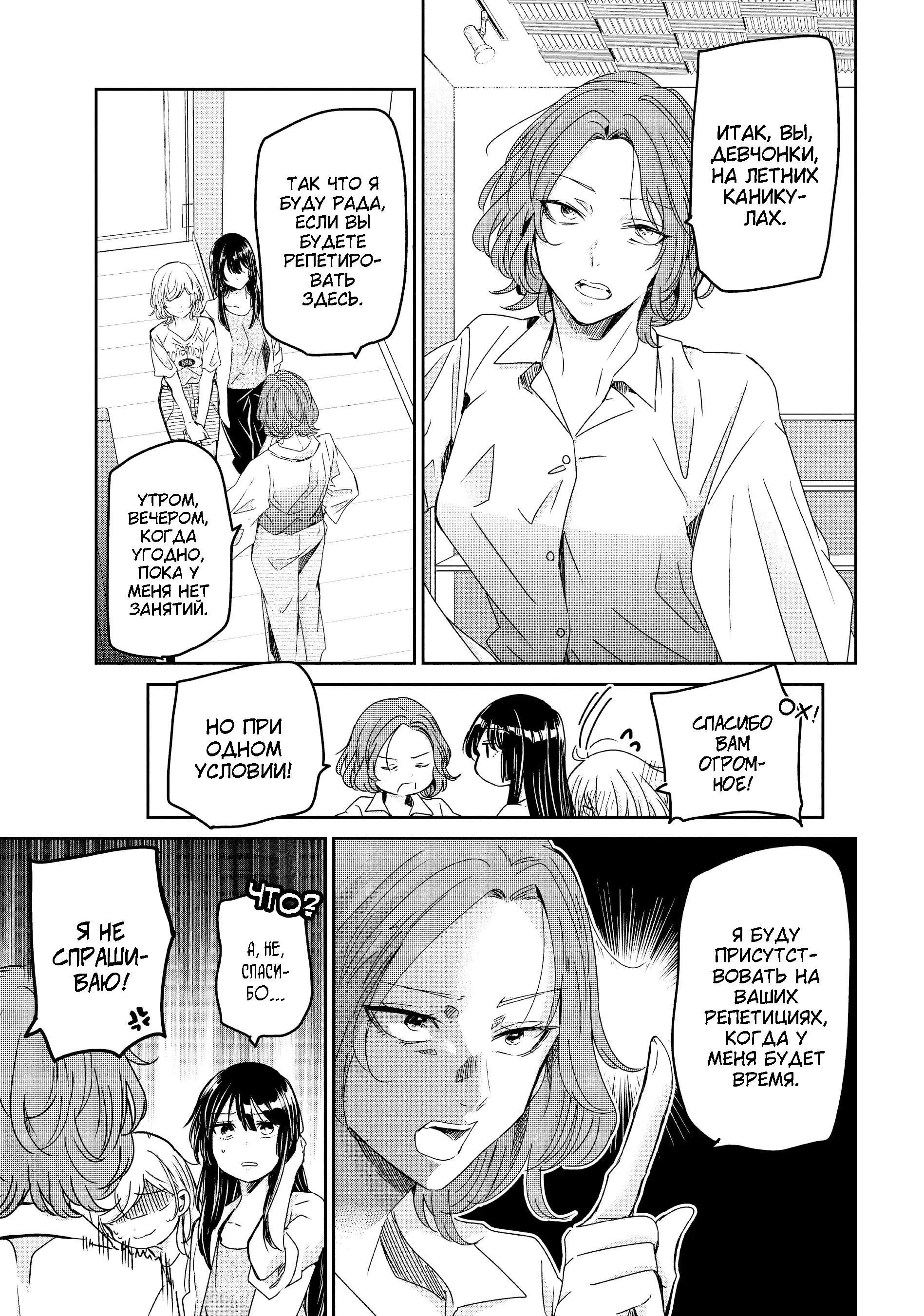 Манга Луна в дождливую ночь - Глава 17 Страница 6