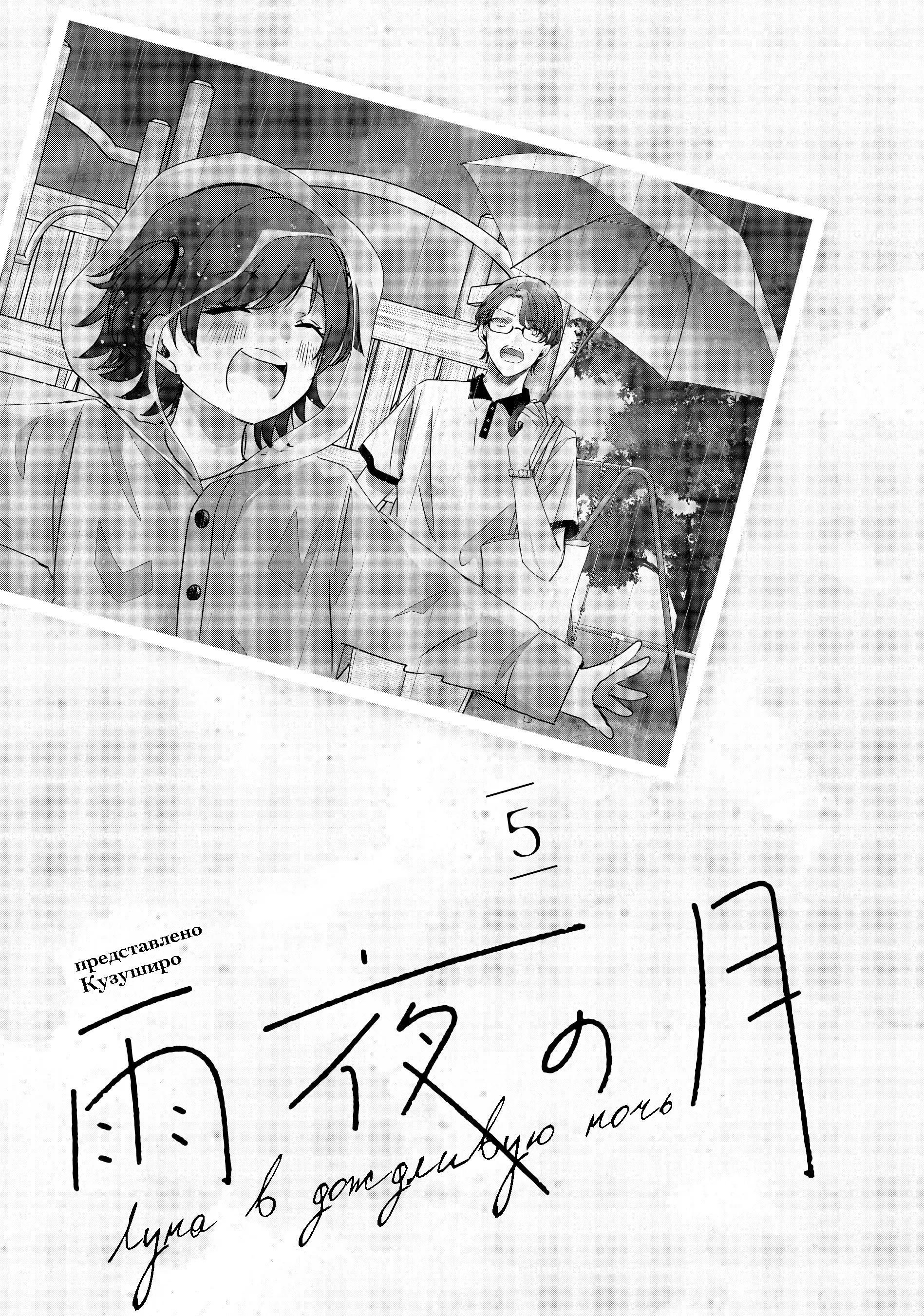 Манга Луна в дождливую ночь - Глава 17 Страница 2