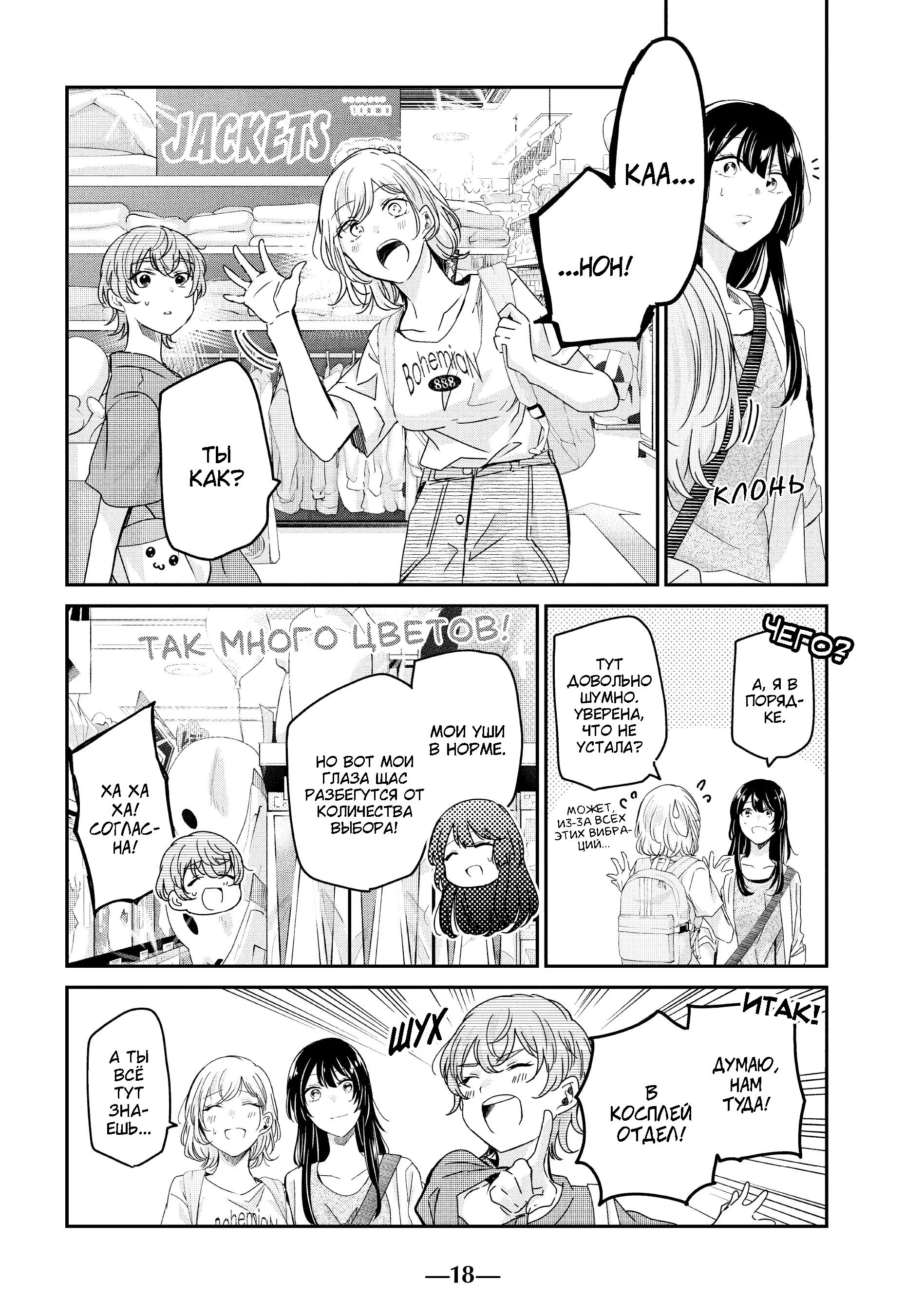 Манга Луна в дождливую ночь - Глава 17 Страница 19