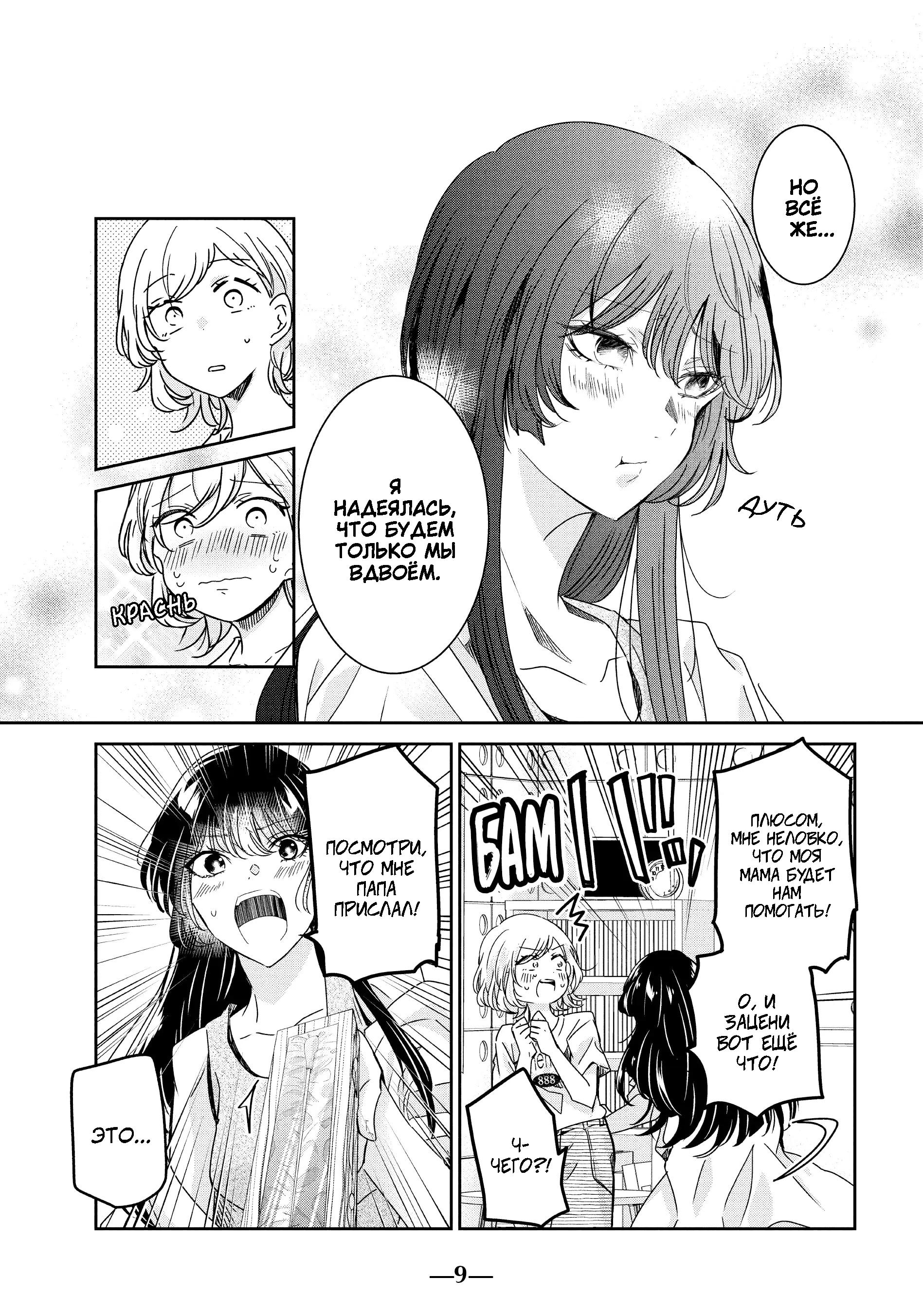 Манга Луна в дождливую ночь - Глава 17 Страница 10