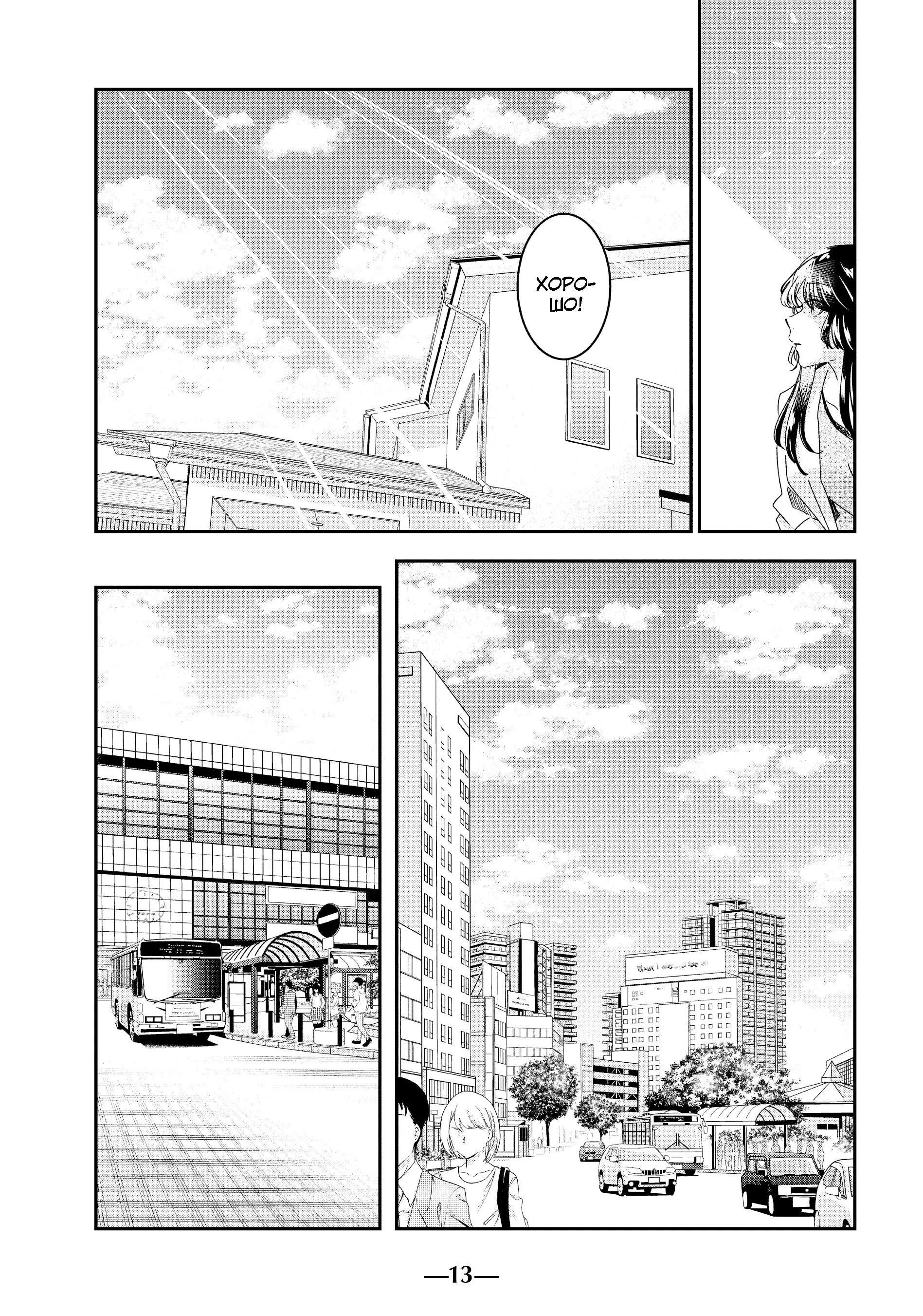 Манга Луна в дождливую ночь - Глава 17 Страница 14