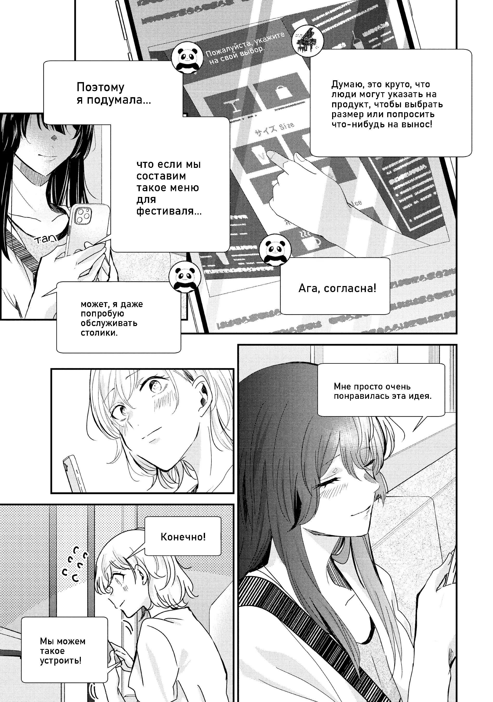 Манга Луна в дождливую ночь - Глава 17 Страница 28