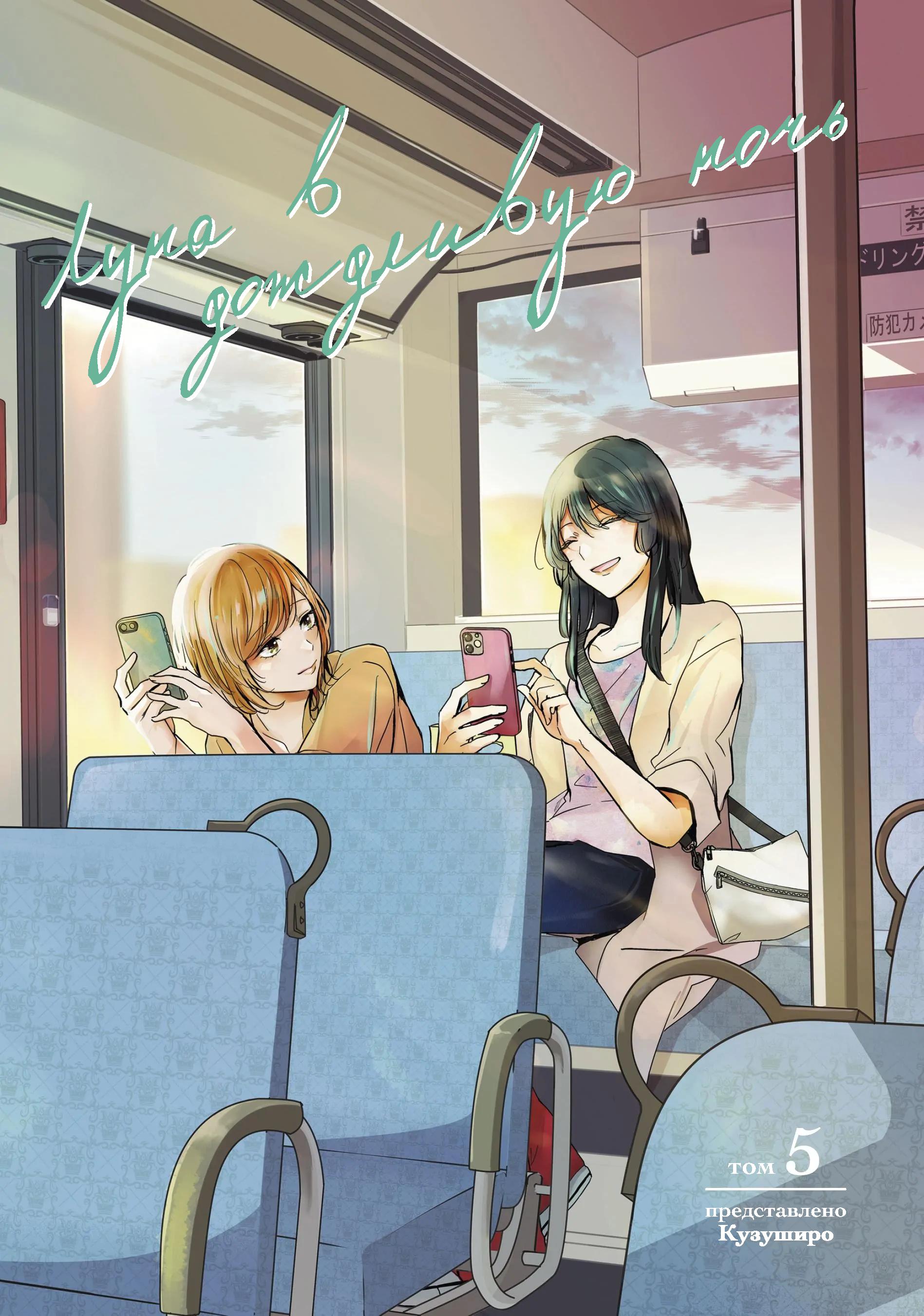 Манга Луна в дождливую ночь - Глава 17 Страница 1