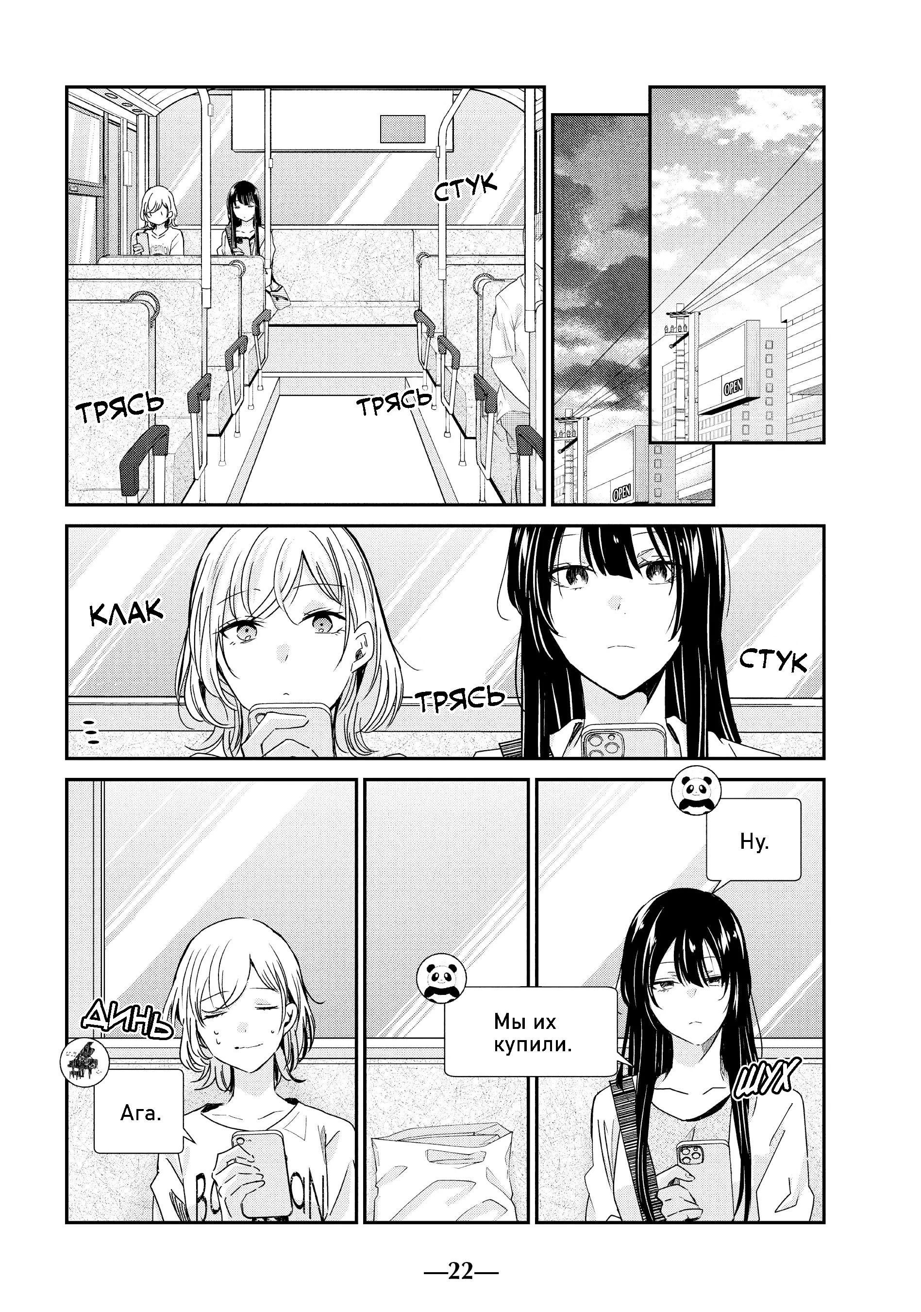 Манга Луна в дождливую ночь - Глава 17 Страница 23