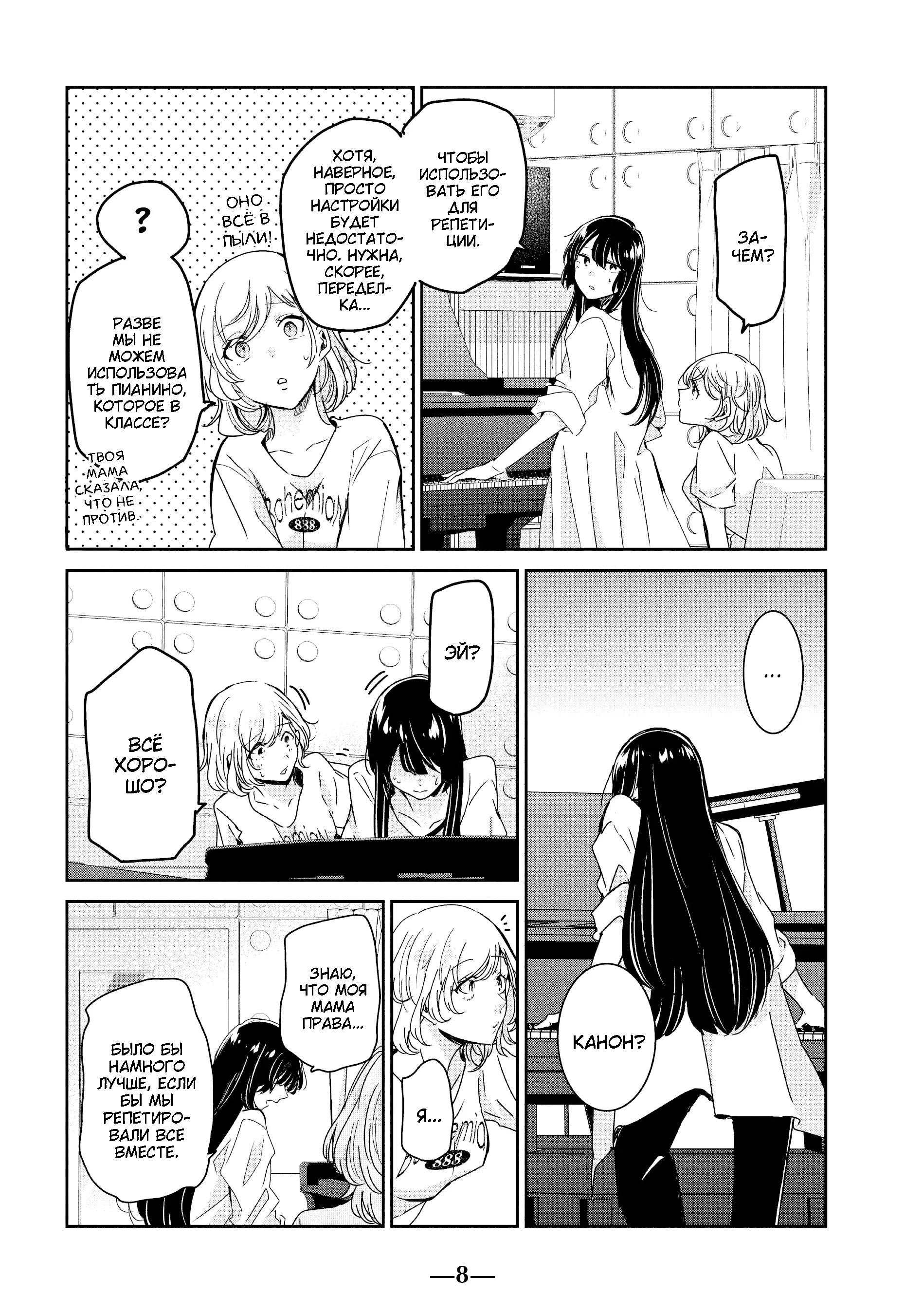 Манга Луна в дождливую ночь - Глава 17 Страница 9