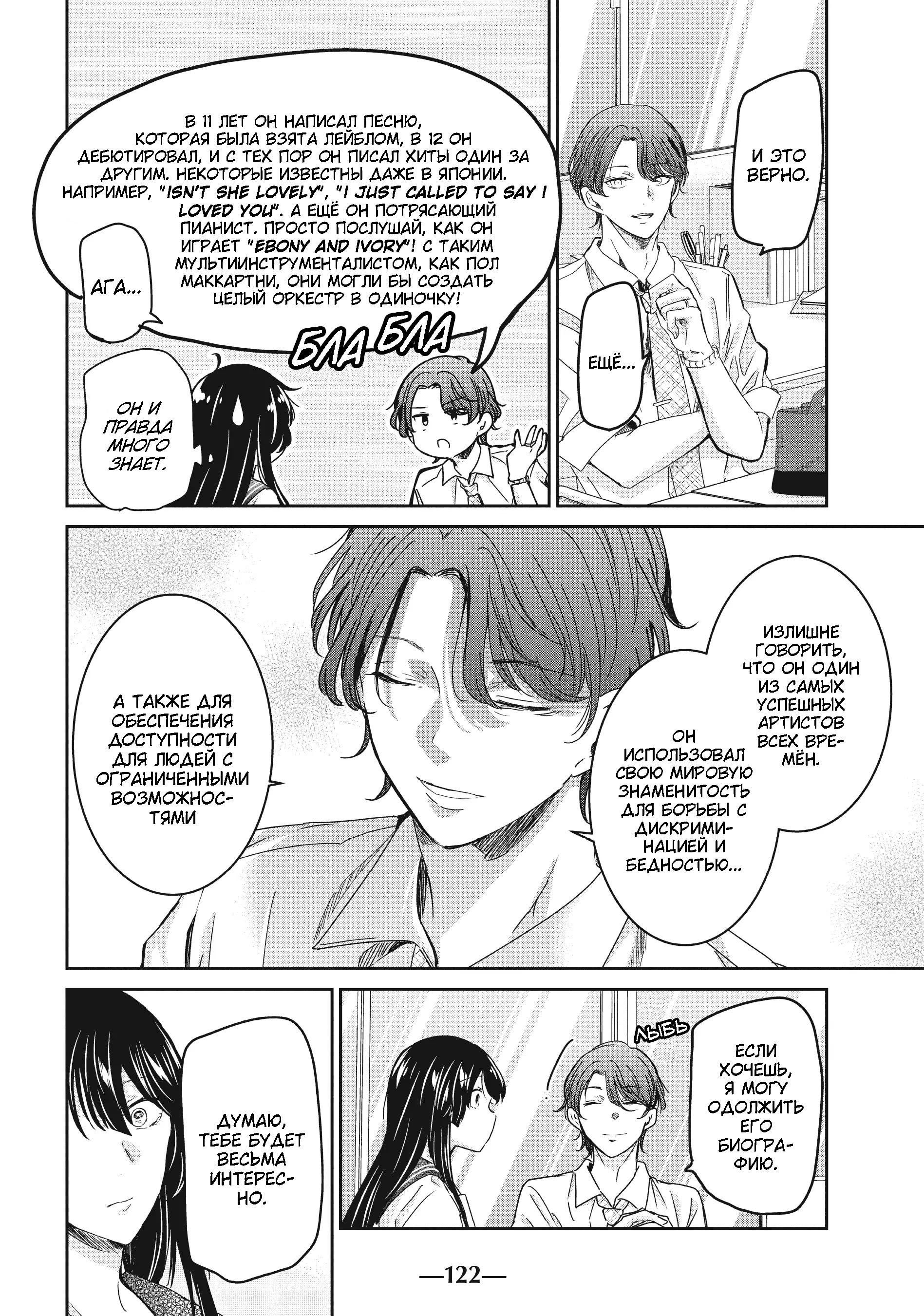 Манга Луна в дождливую ночь - Глава 16 Страница 8