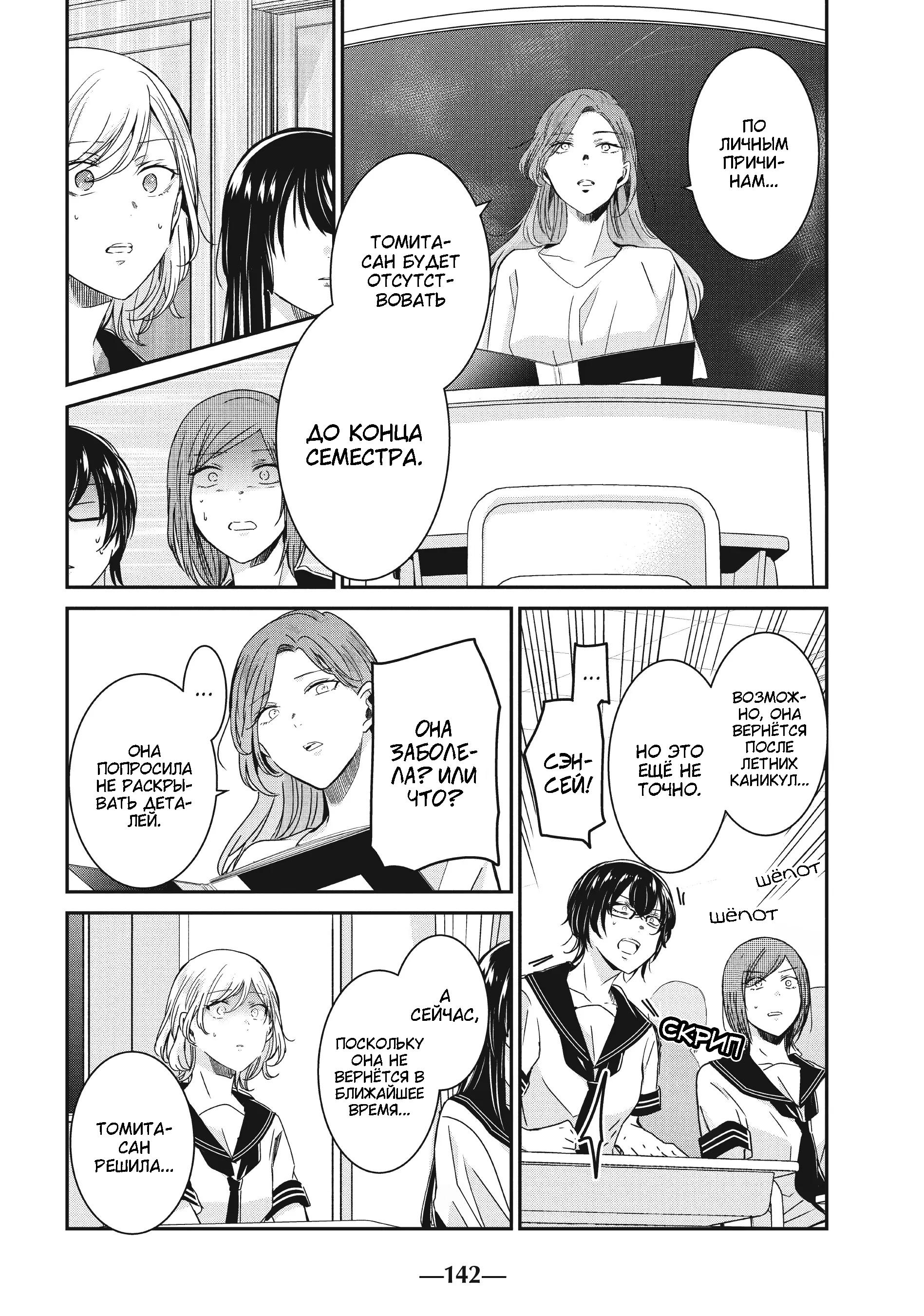 Манга Луна в дождливую ночь - Глава 16 Страница 28