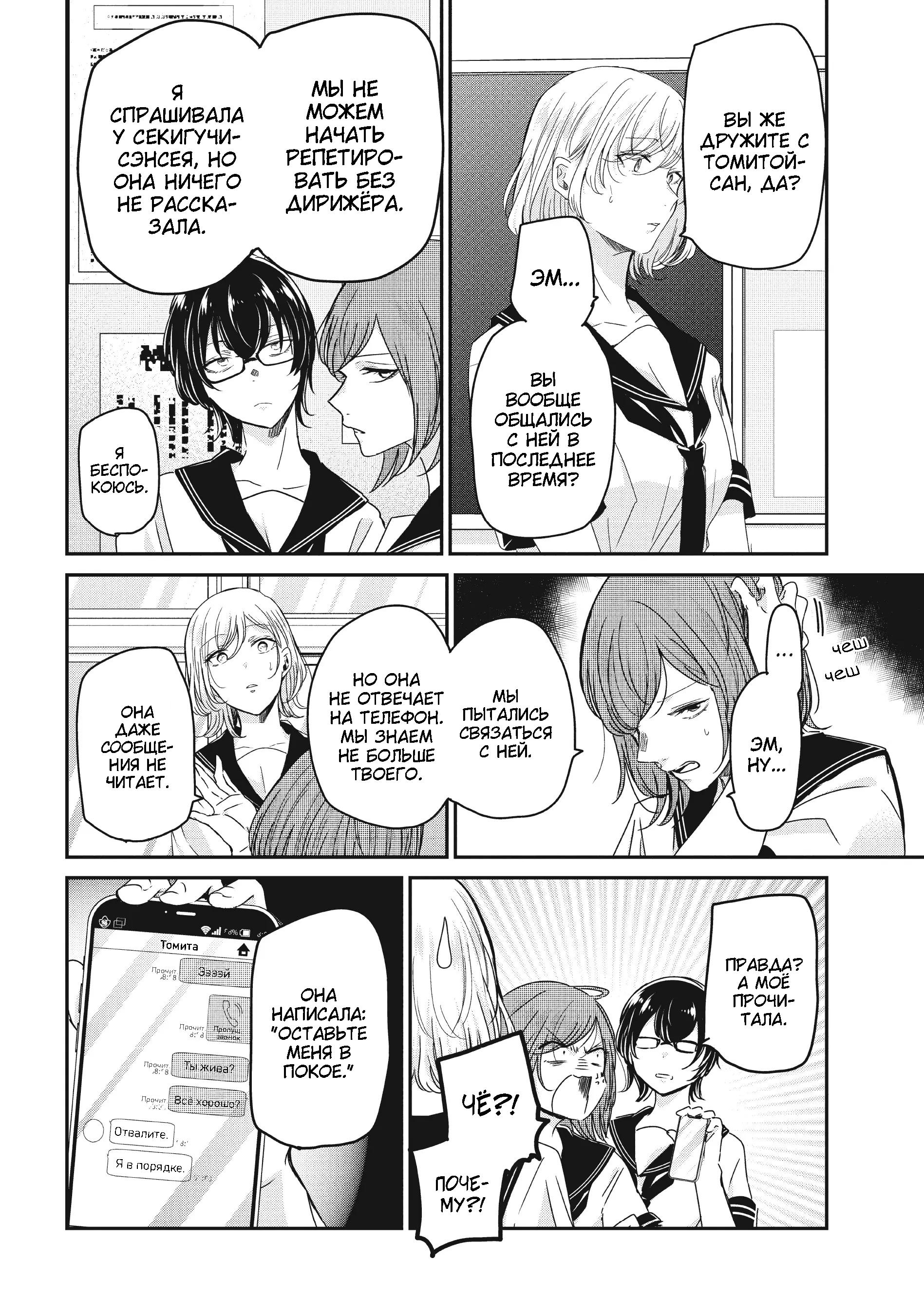 Манга Луна в дождливую ночь - Глава 16 Страница 26