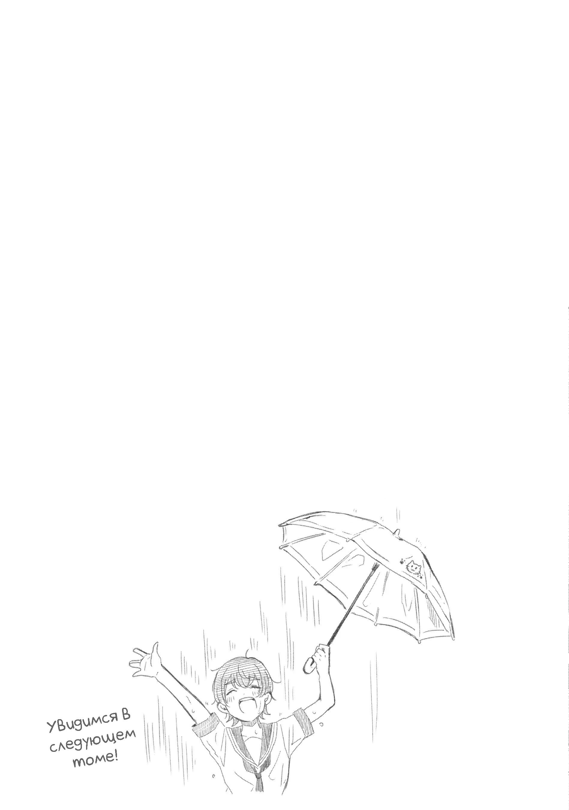 Манга Луна в дождливую ночь - Глава 16 Страница 40