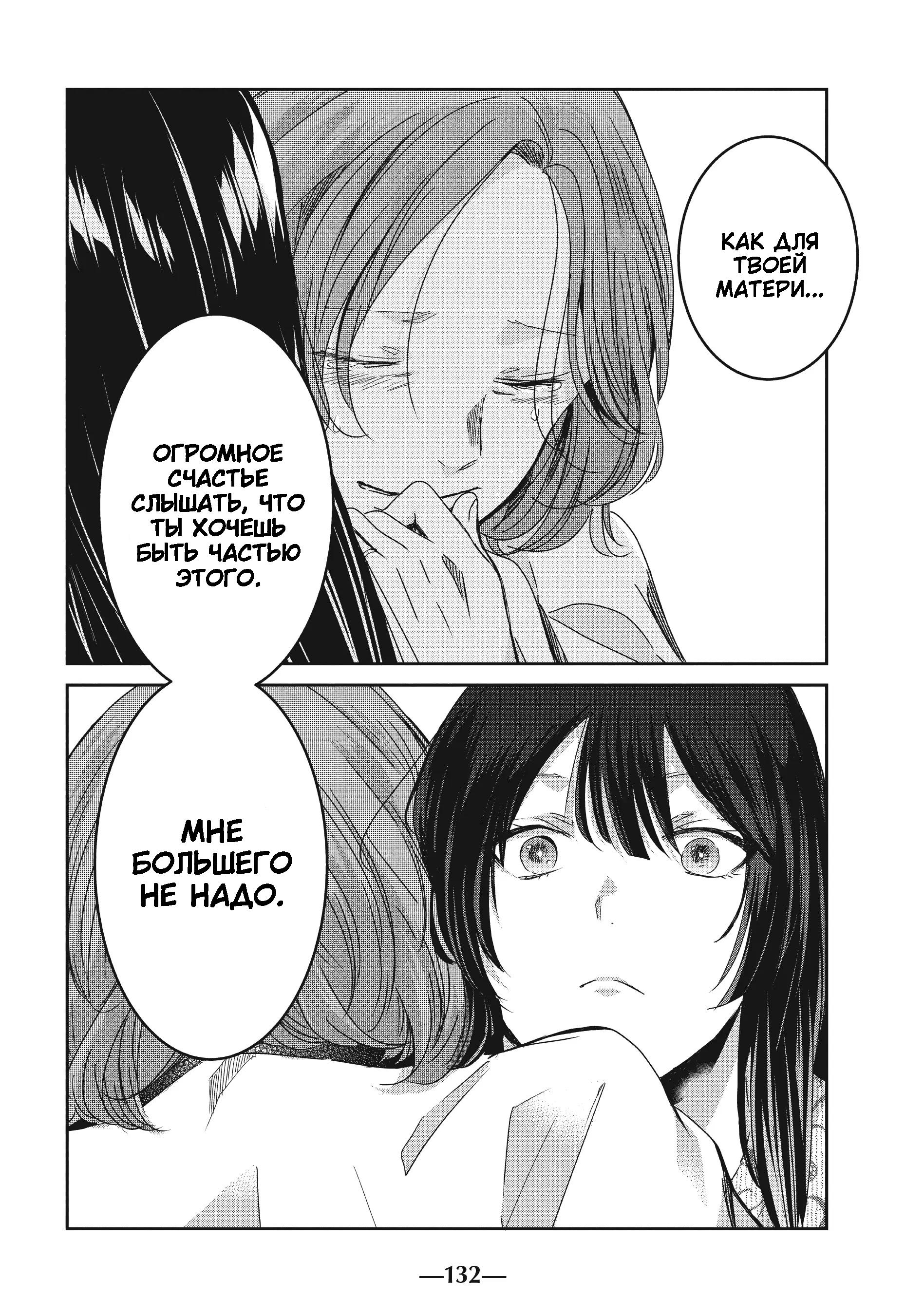 Манга Луна в дождливую ночь - Глава 16 Страница 18