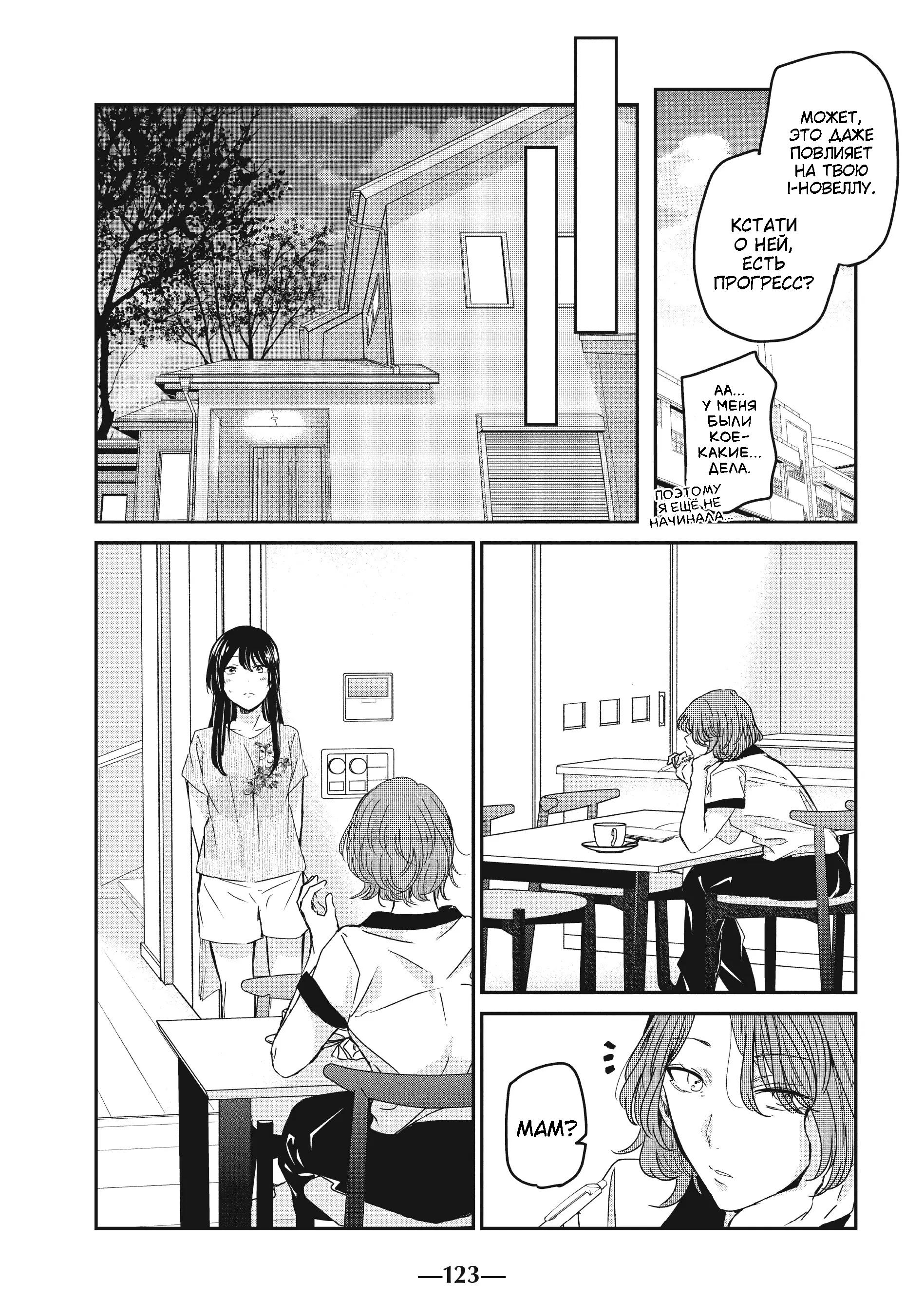 Манга Луна в дождливую ночь - Глава 16 Страница 9