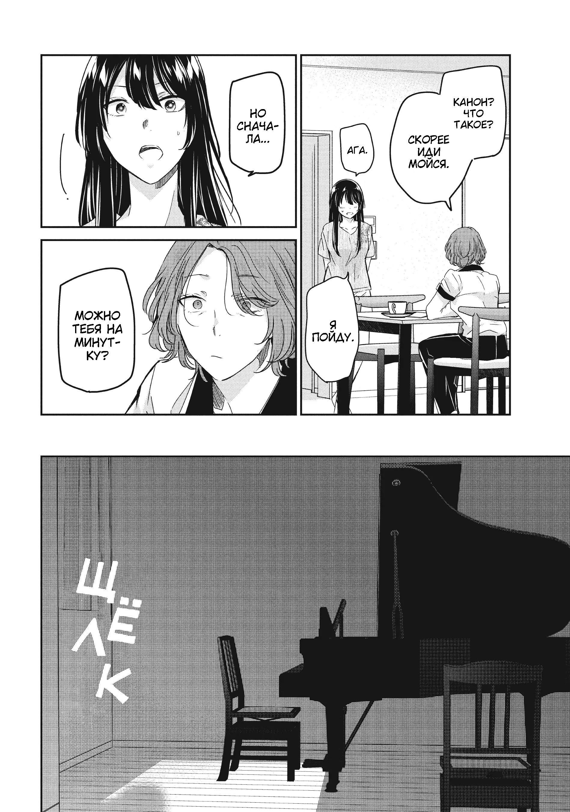 Манга Луна в дождливую ночь - Глава 16 Страница 10