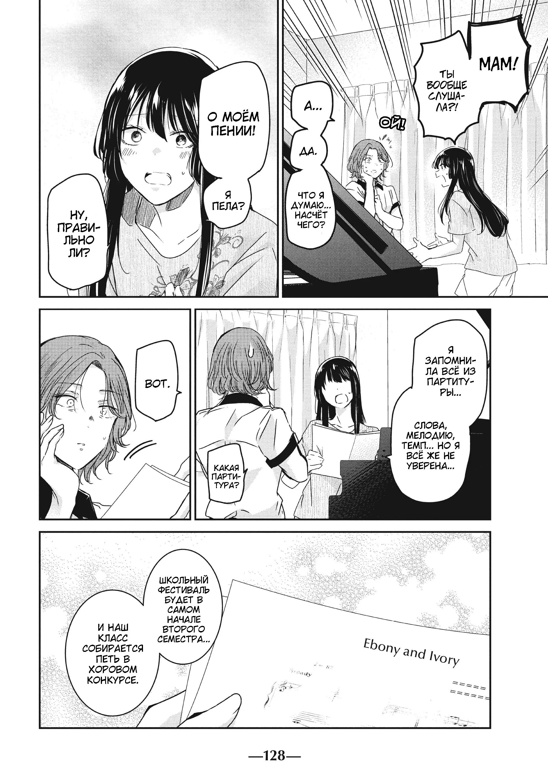 Манга Луна в дождливую ночь - Глава 16 Страница 14