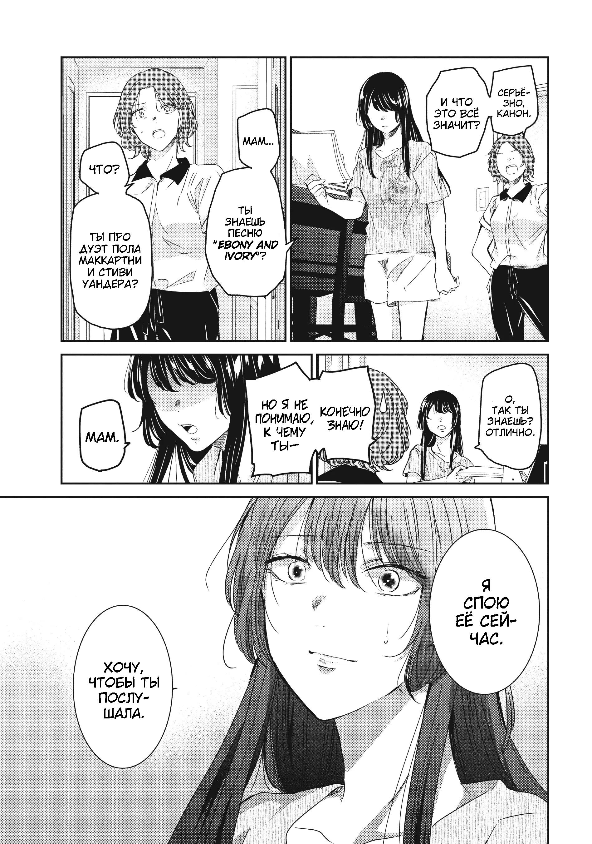 Манга Луна в дождливую ночь - Глава 16 Страница 11