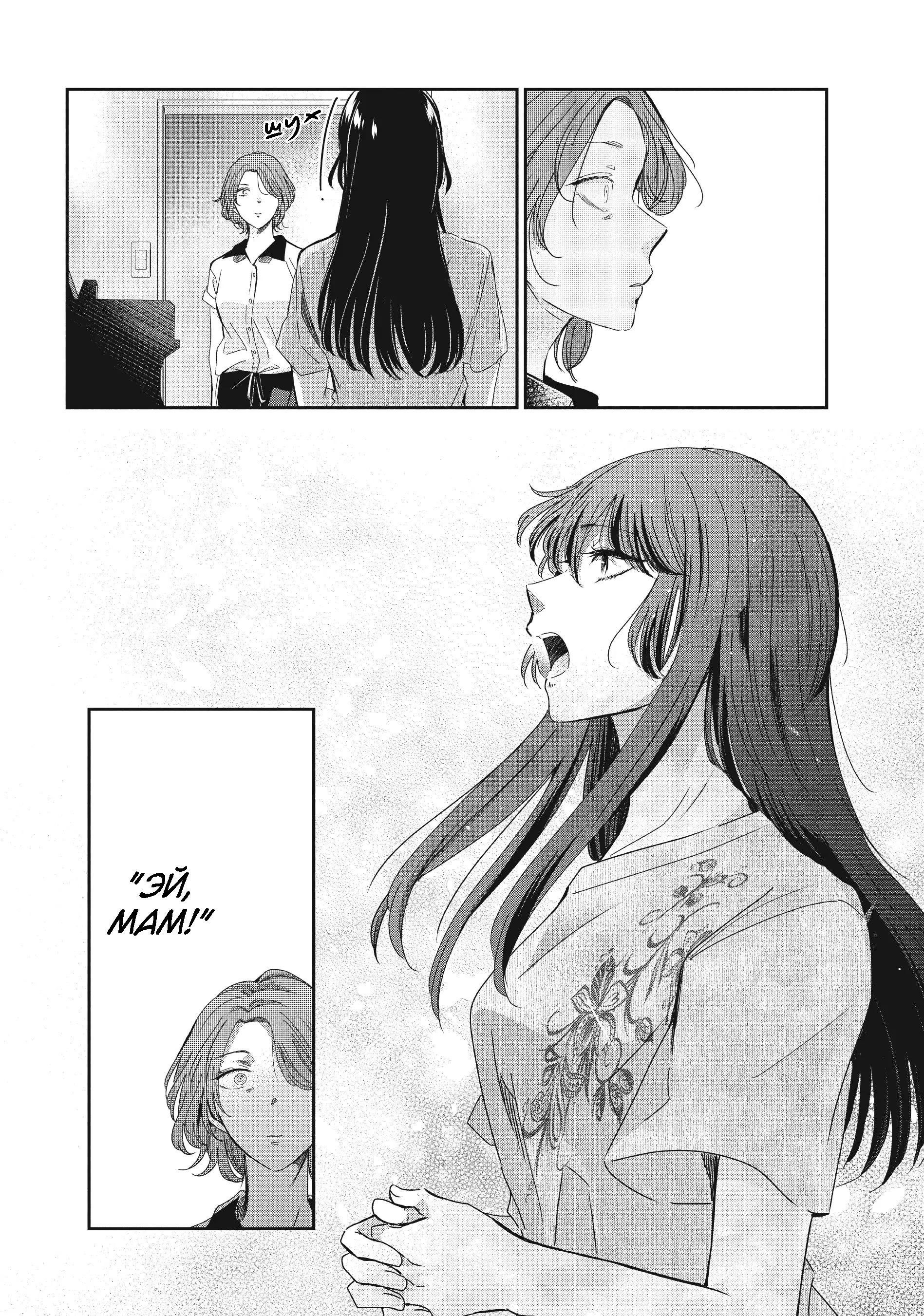 Манга Луна в дождливую ночь - Глава 16 Страница 12