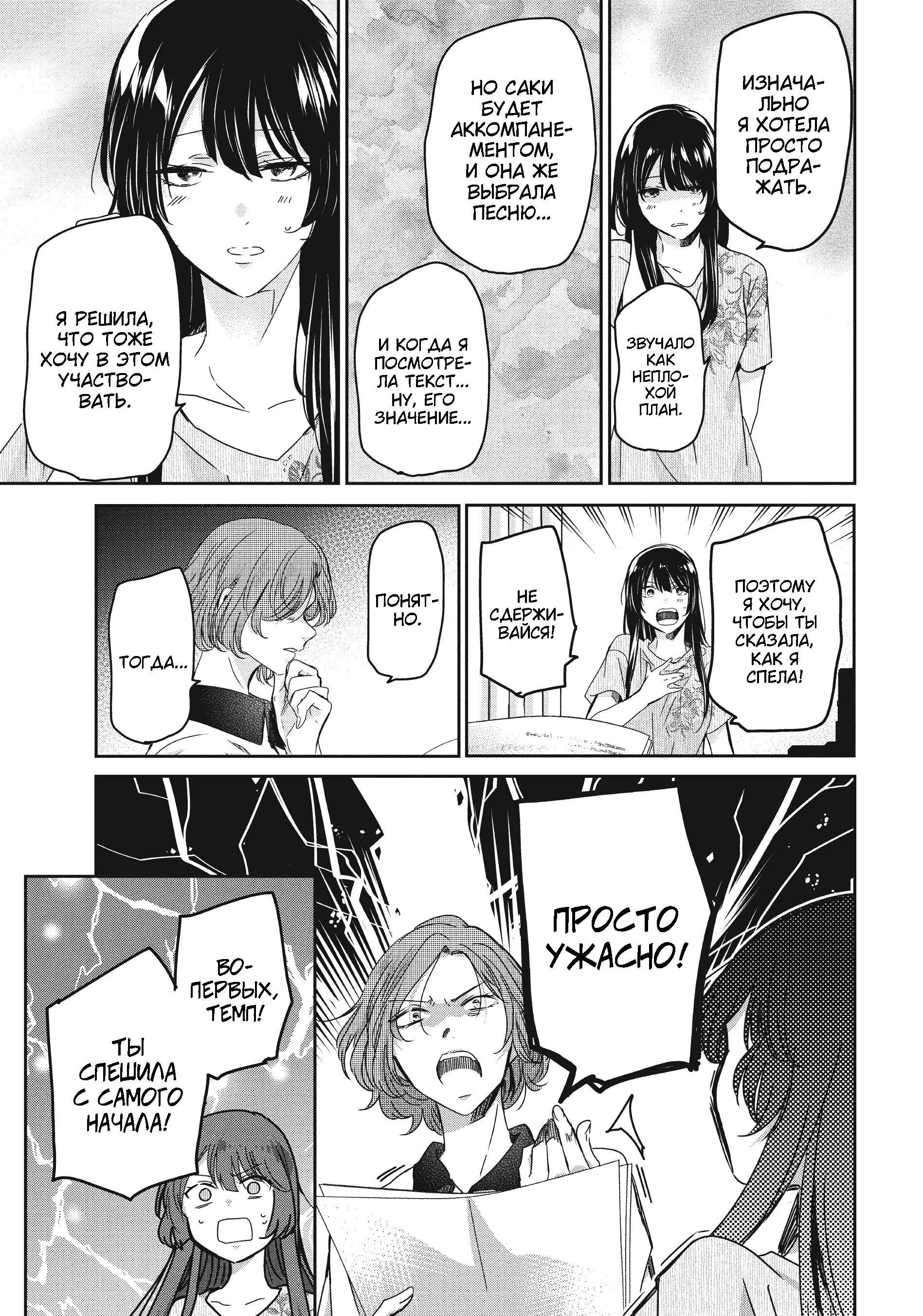 Манга Луна в дождливую ночь - Глава 16 Страница 15