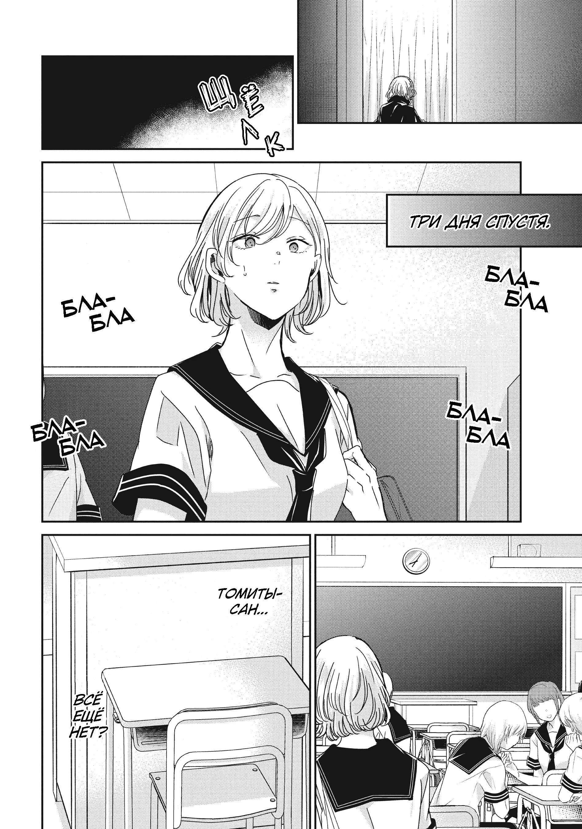 Манга Луна в дождливую ночь - Глава 16 Страница 24