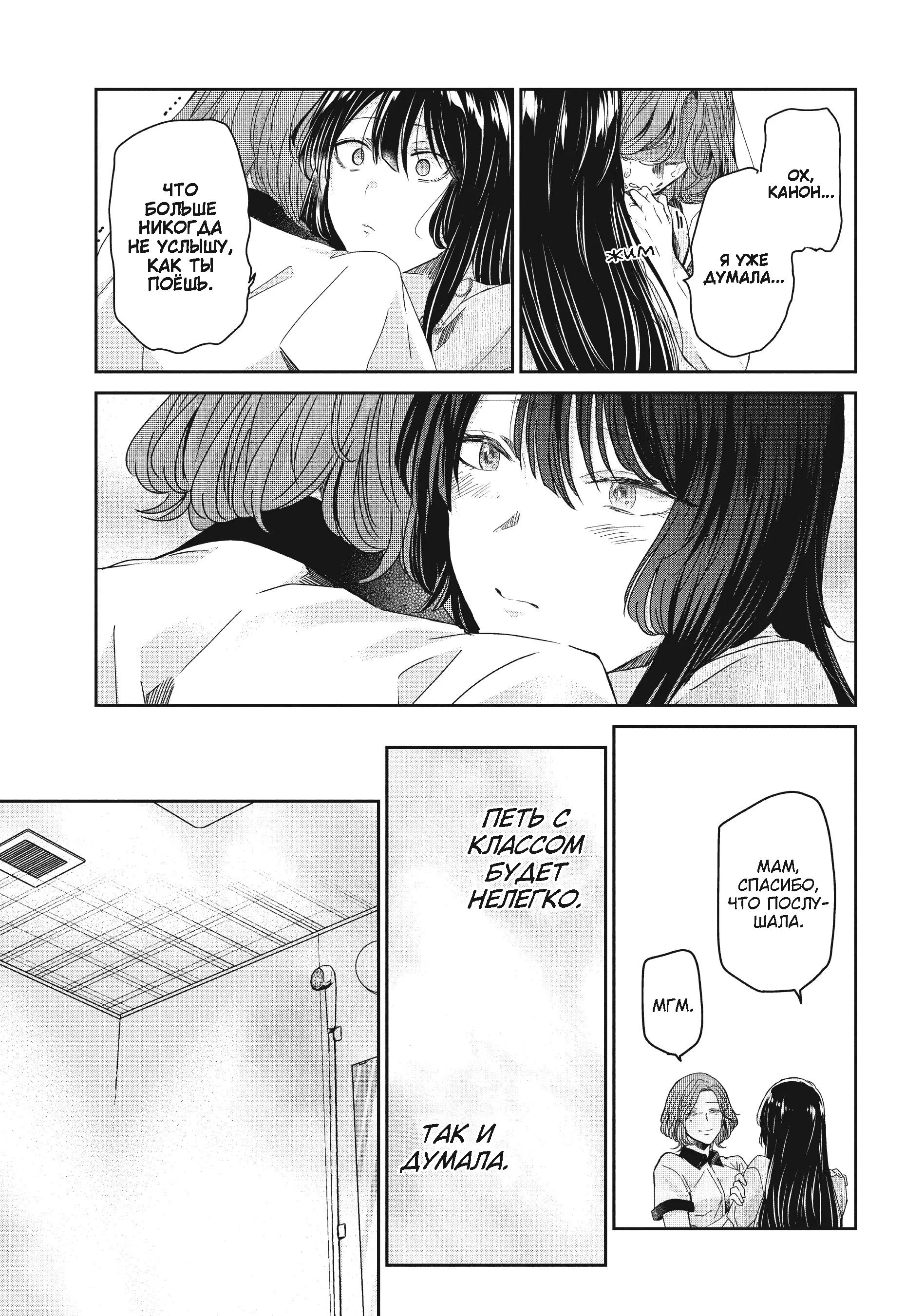 Манга Луна в дождливую ночь - Глава 16 Страница 19