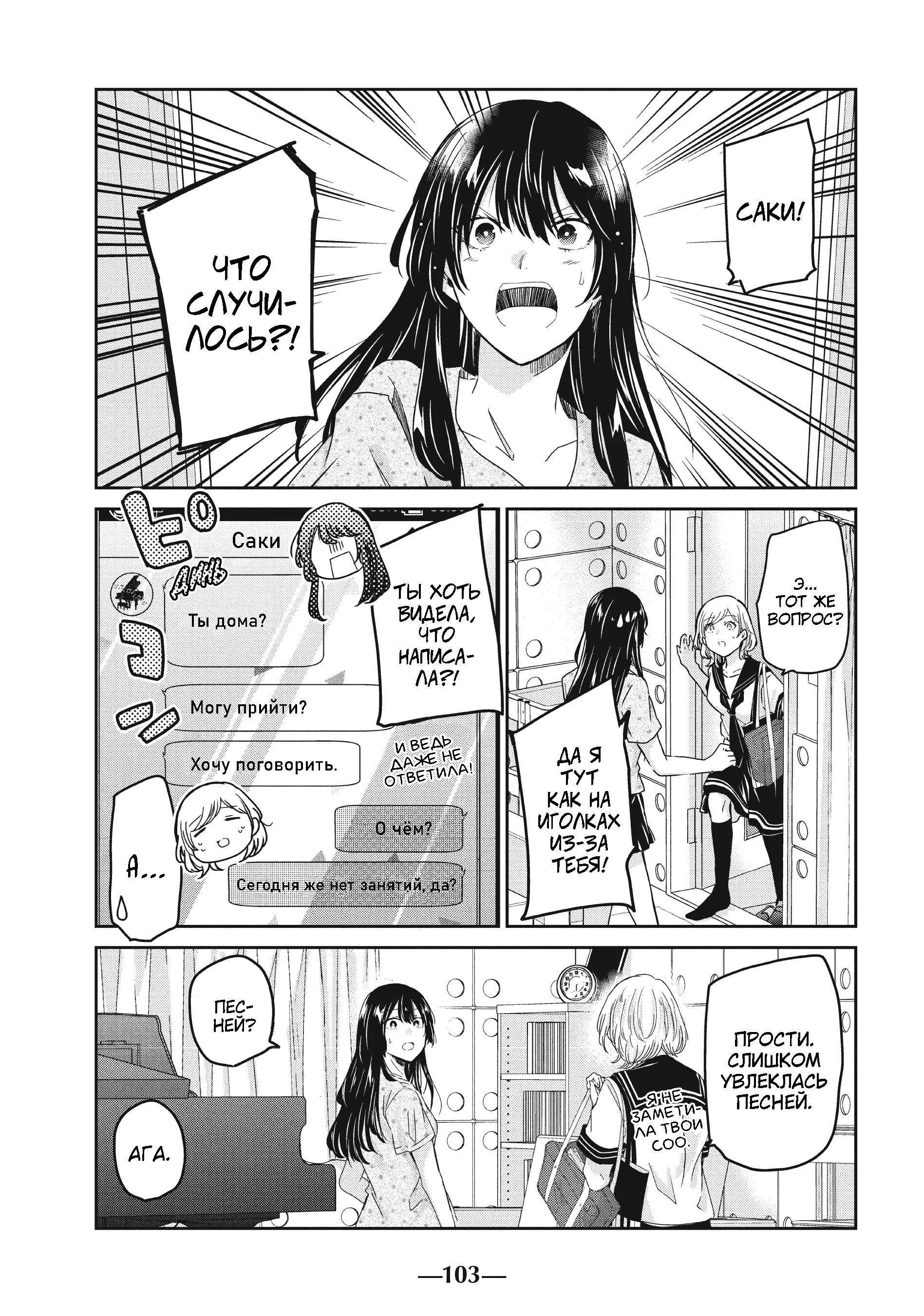 Манга Луна в дождливую ночь - Глава 15 Страница 33