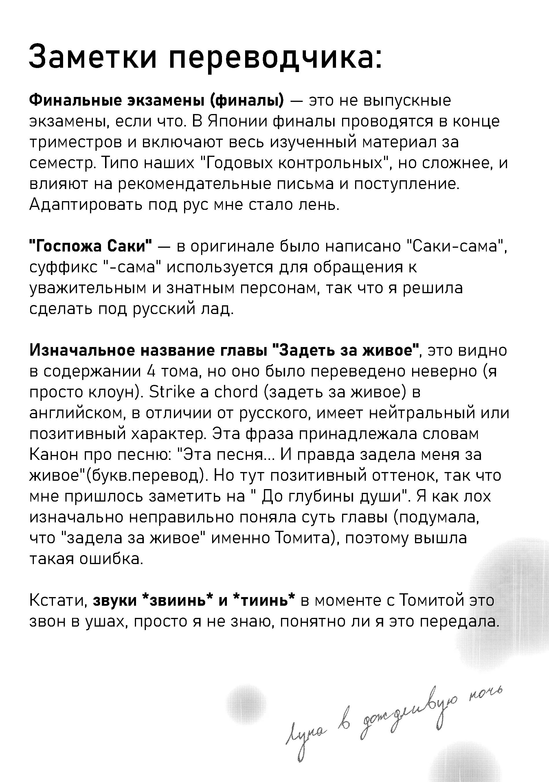 Манга Луна в дождливую ночь - Глава 15 Страница 44