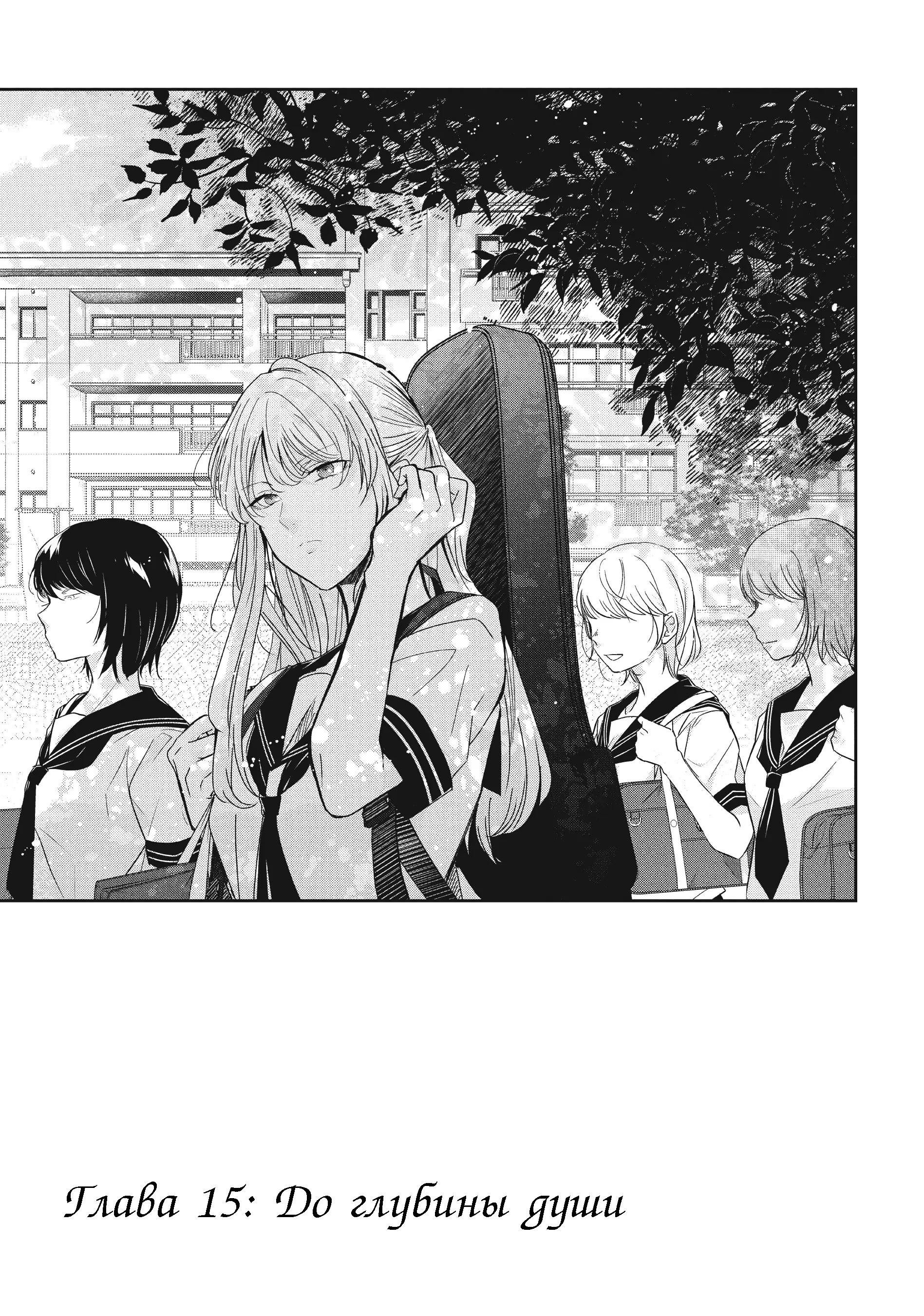 Манга Луна в дождливую ночь - Глава 15 Страница 1