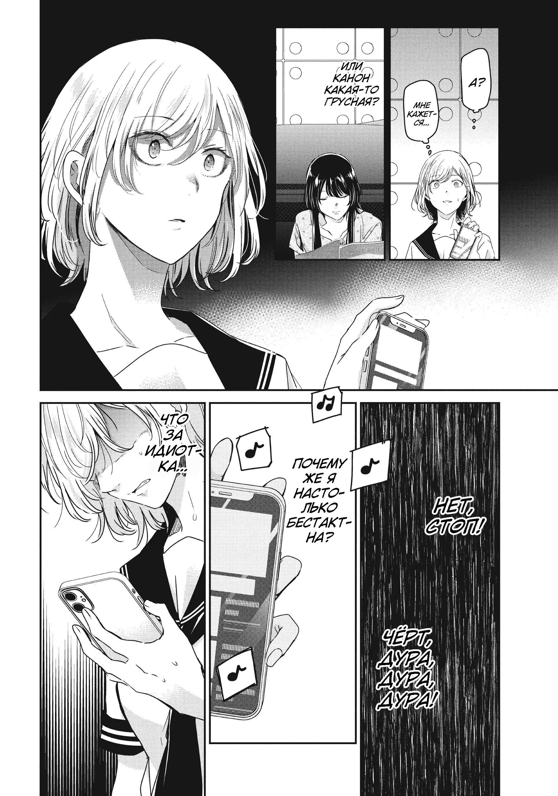 Манга Луна в дождливую ночь - Глава 15 Страница 38