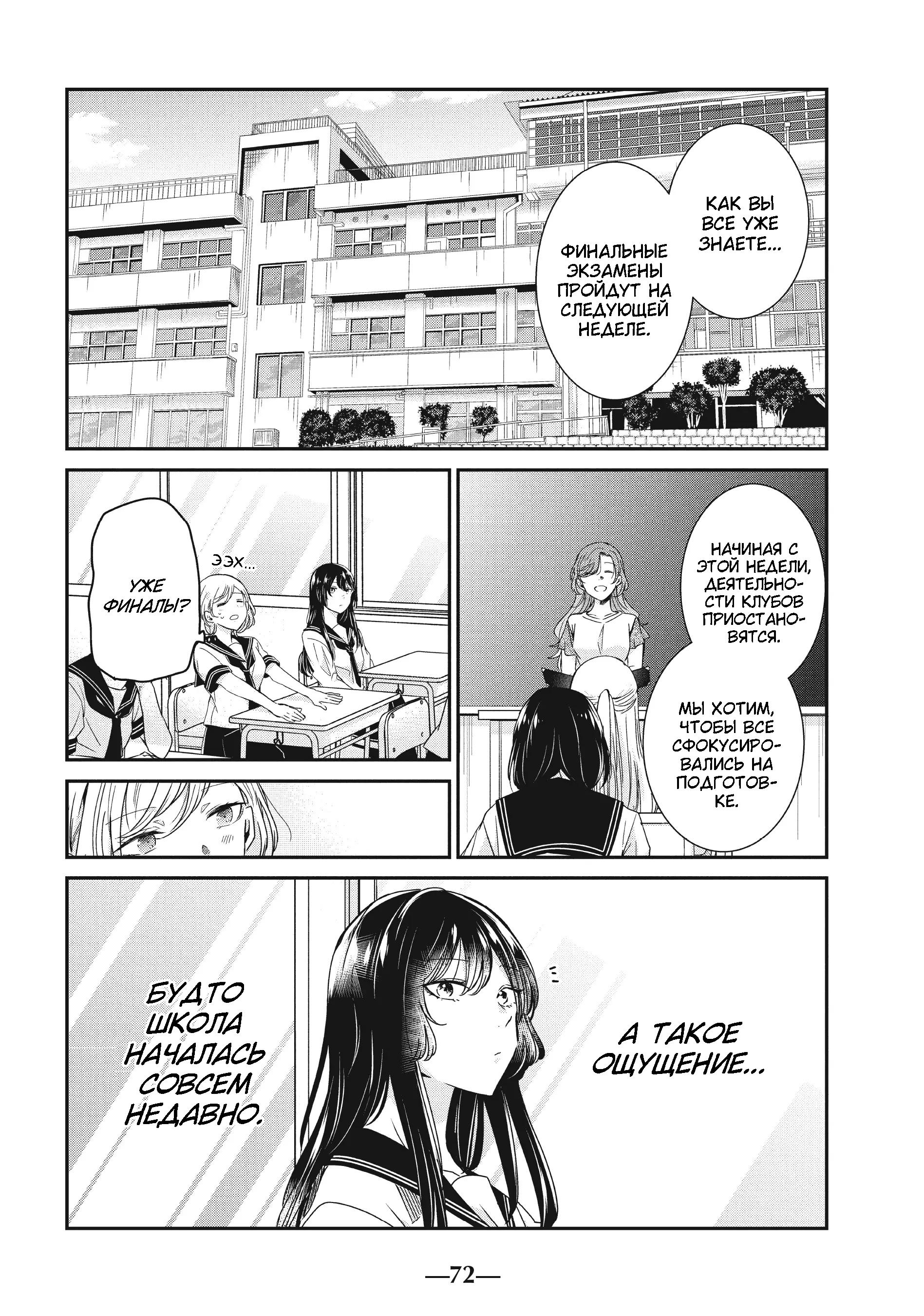 Манга Луна в дождливую ночь - Глава 15 Страница 2