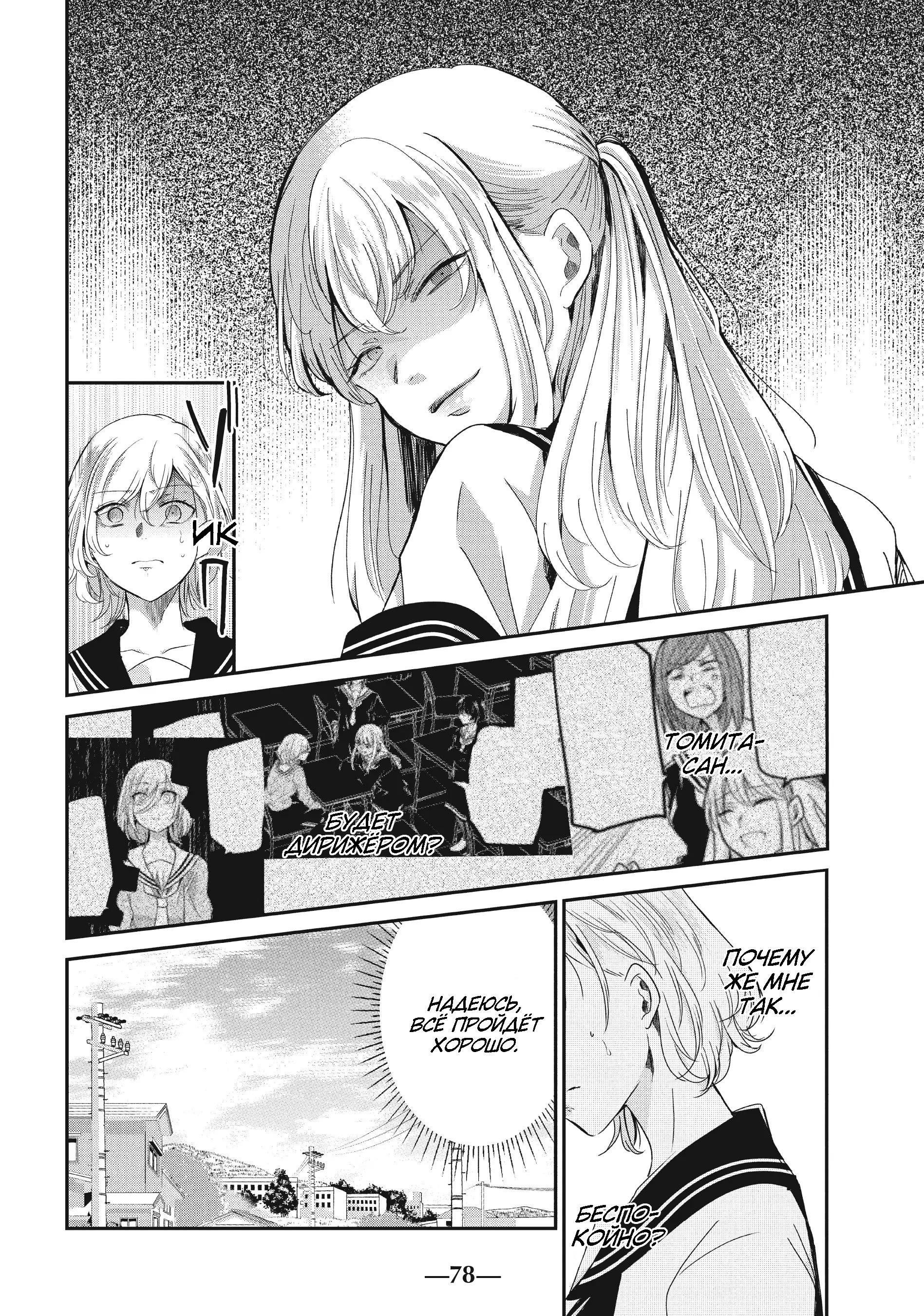 Манга Луна в дождливую ночь - Глава 15 Страница 8