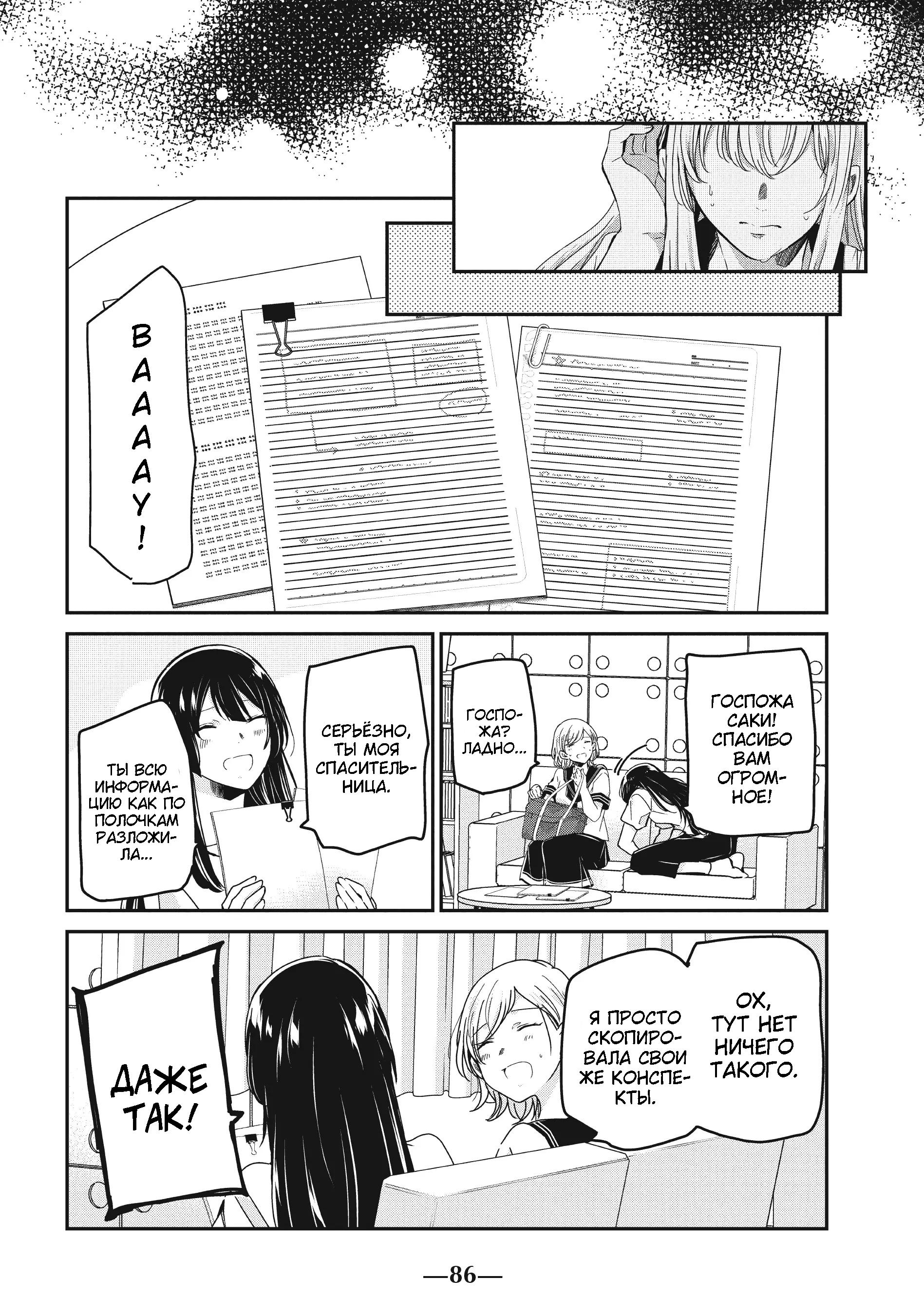 Манга Луна в дождливую ночь - Глава 15 Страница 16